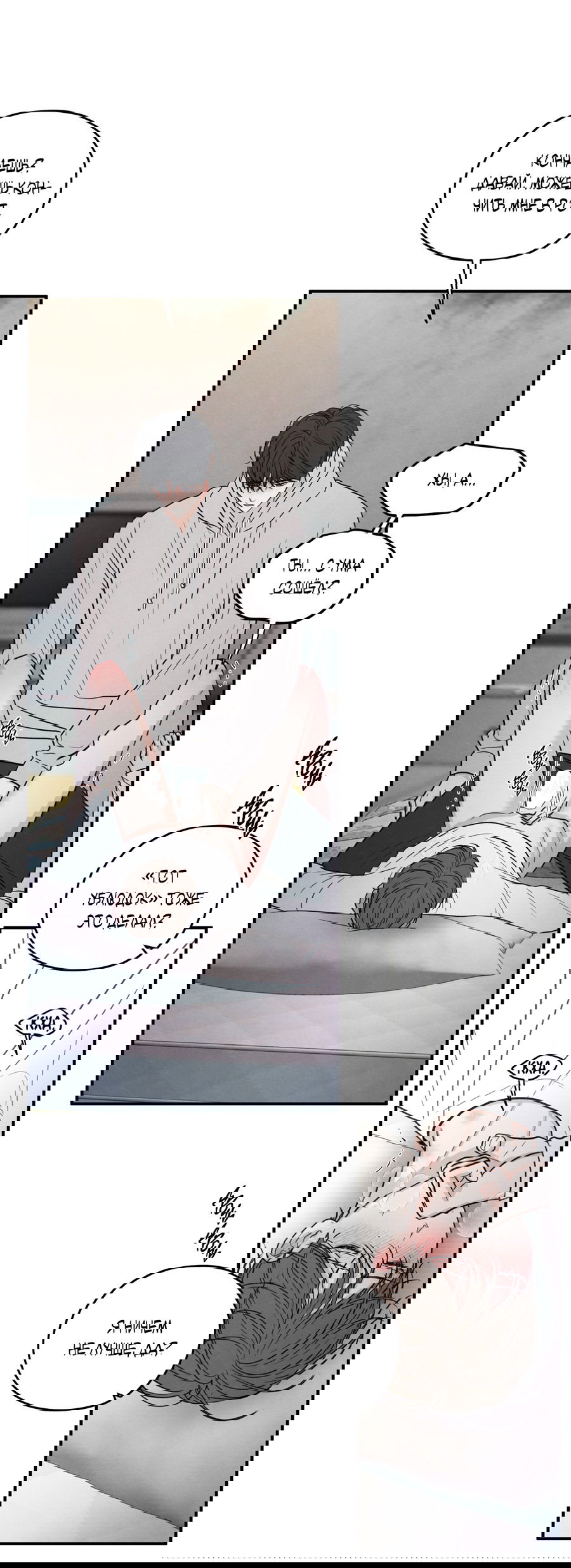 Манга Грани неопределённости - Глава 86 Страница 33