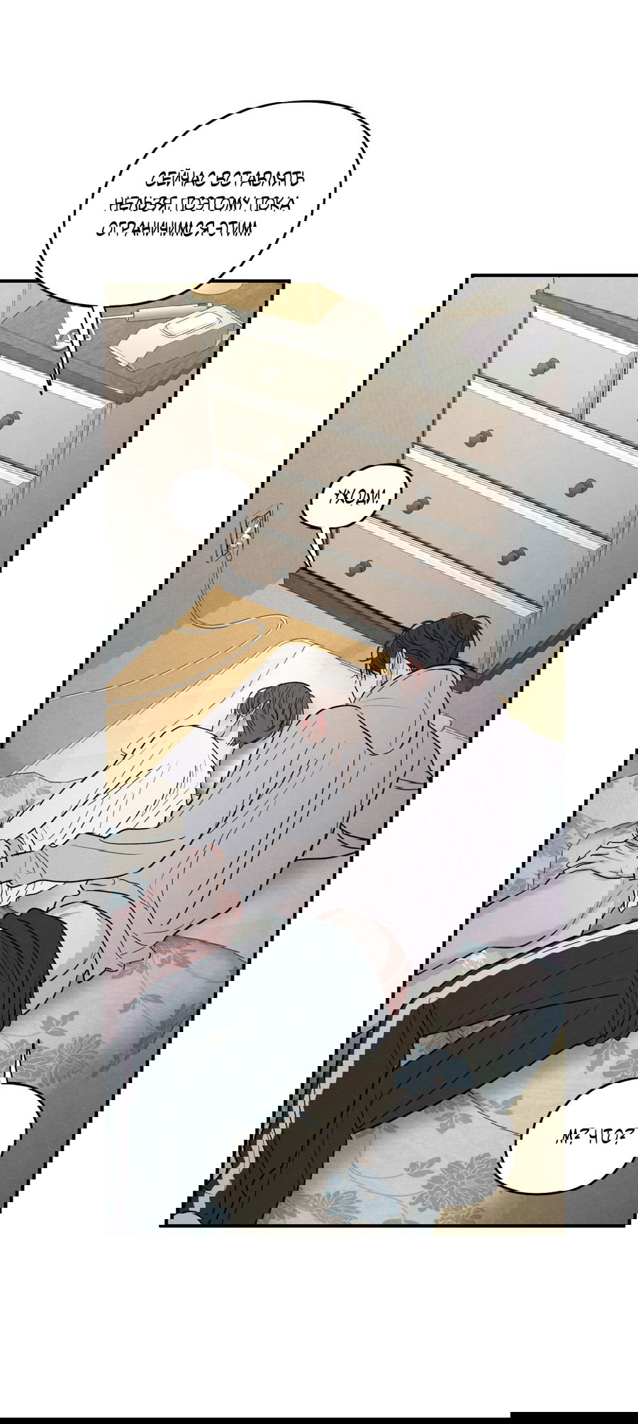 Манга Грани неопределённости - Глава 86 Страница 49