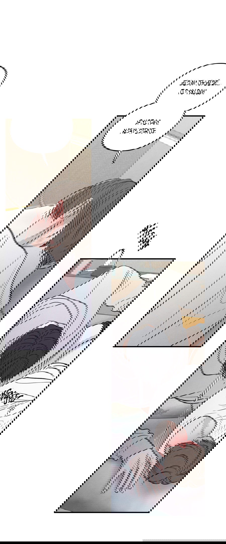 Манга Грани неопределённости - Глава 86 Страница 50