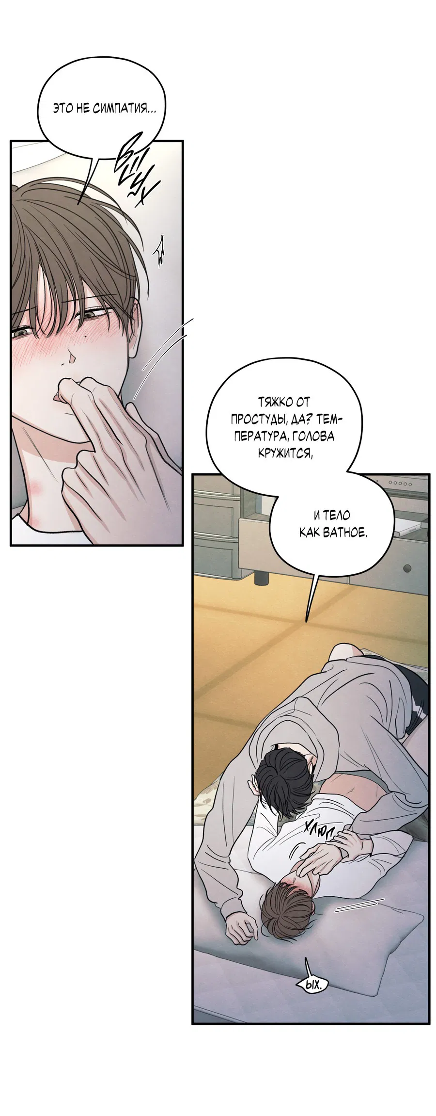 Манга Грани неопределённости - Глава 86 Страница 7