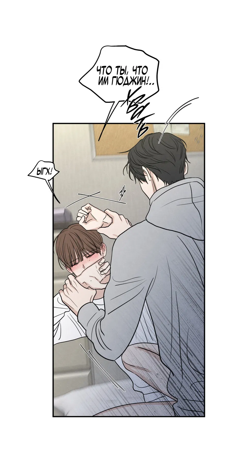 Манга Грани неопределённости - Глава 86 Страница 23