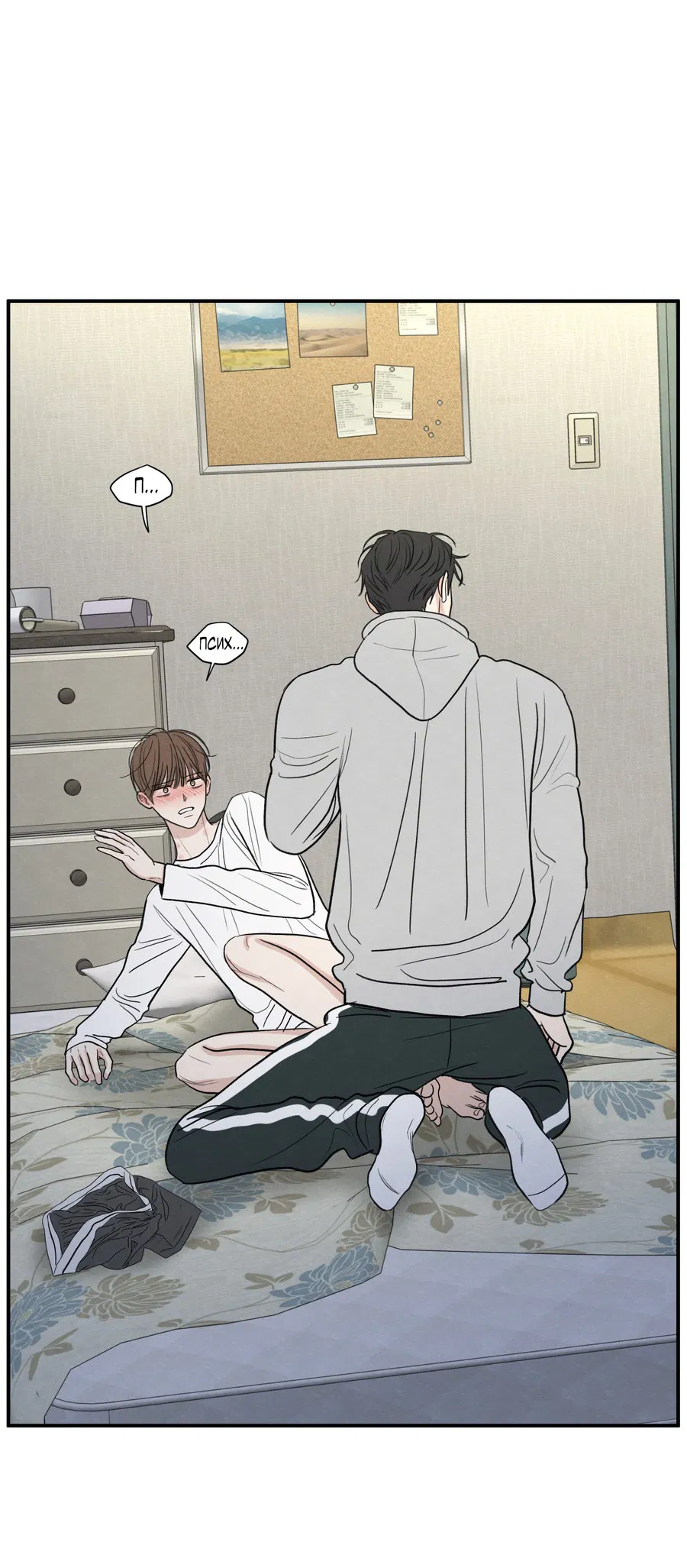 Манга Грани неопределённости - Глава 86 Страница 21