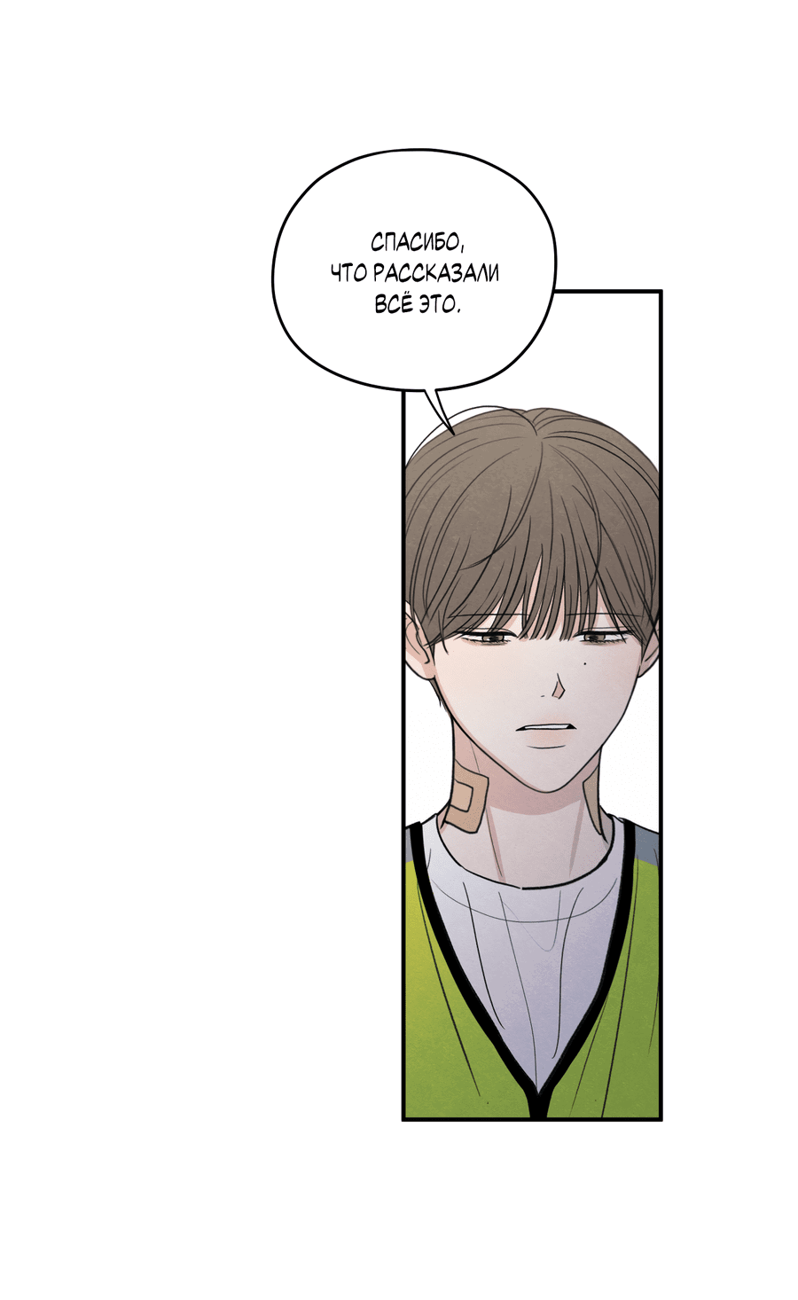 Манга Грани неопределённости - Глава 87 Страница 44