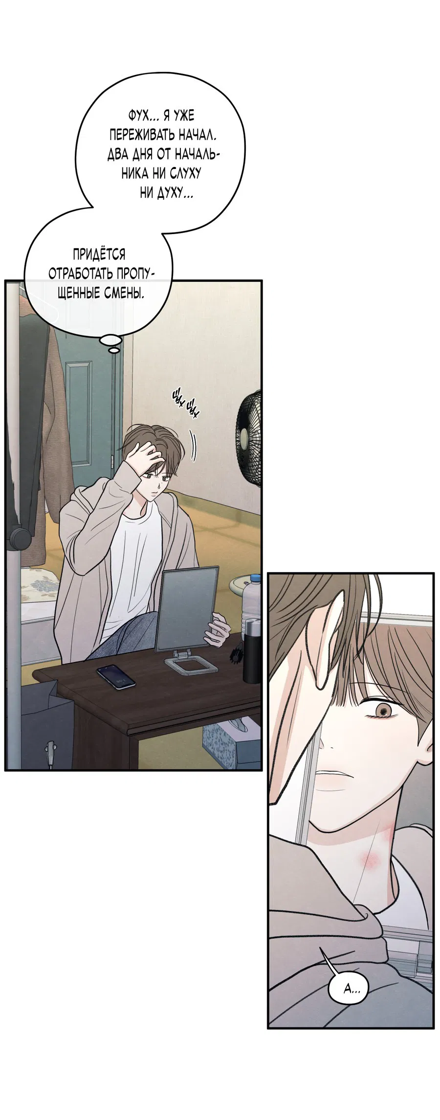 Манга Грани неопределённости - Глава 87 Страница 5