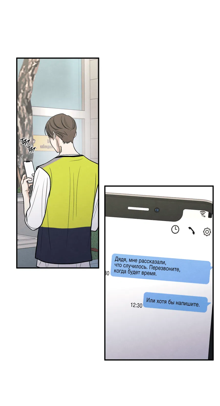 Манга Грани неопределённости - Глава 87 Страница 48