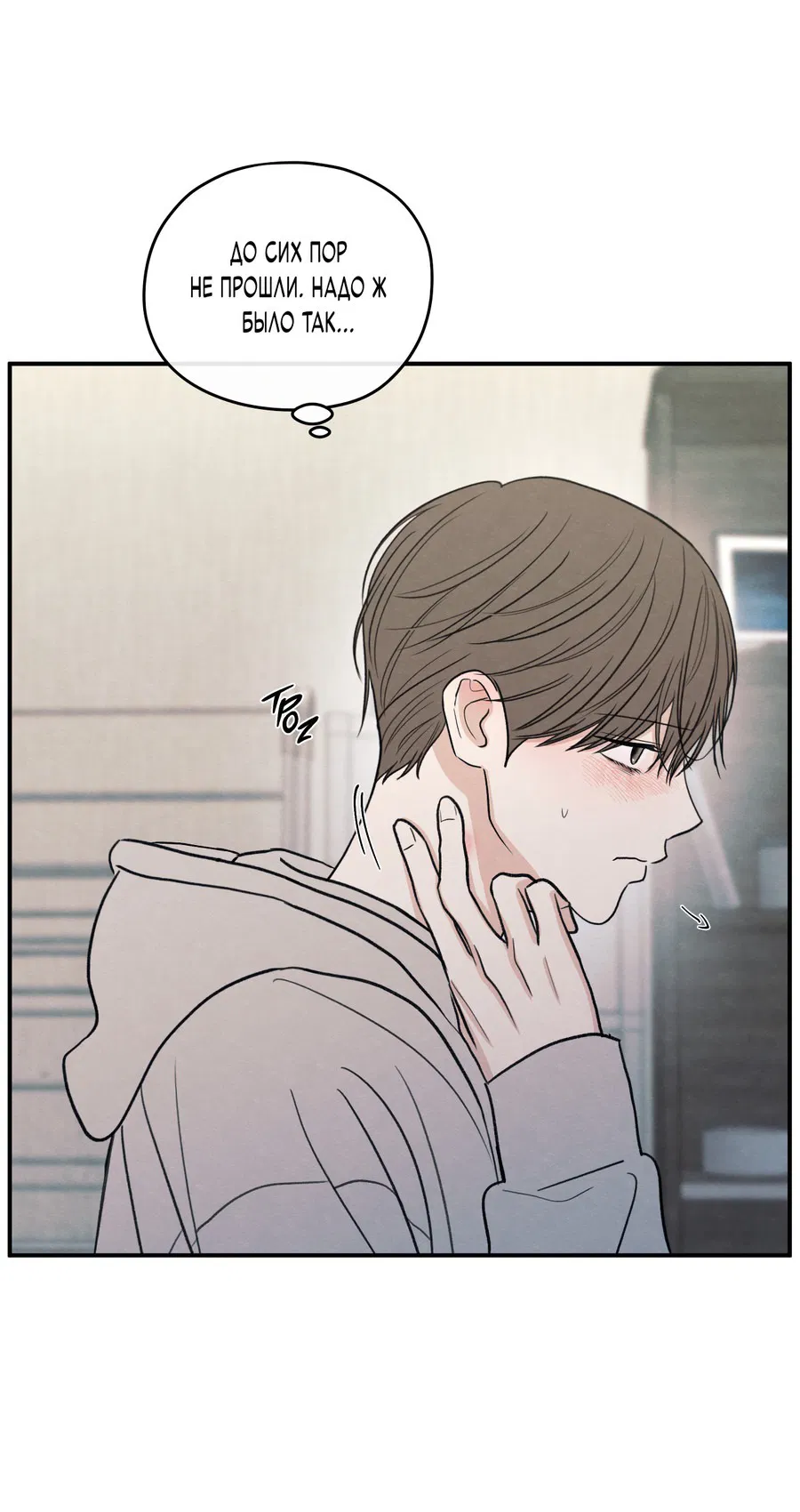 Манга Грани неопределённости - Глава 87 Страница 6