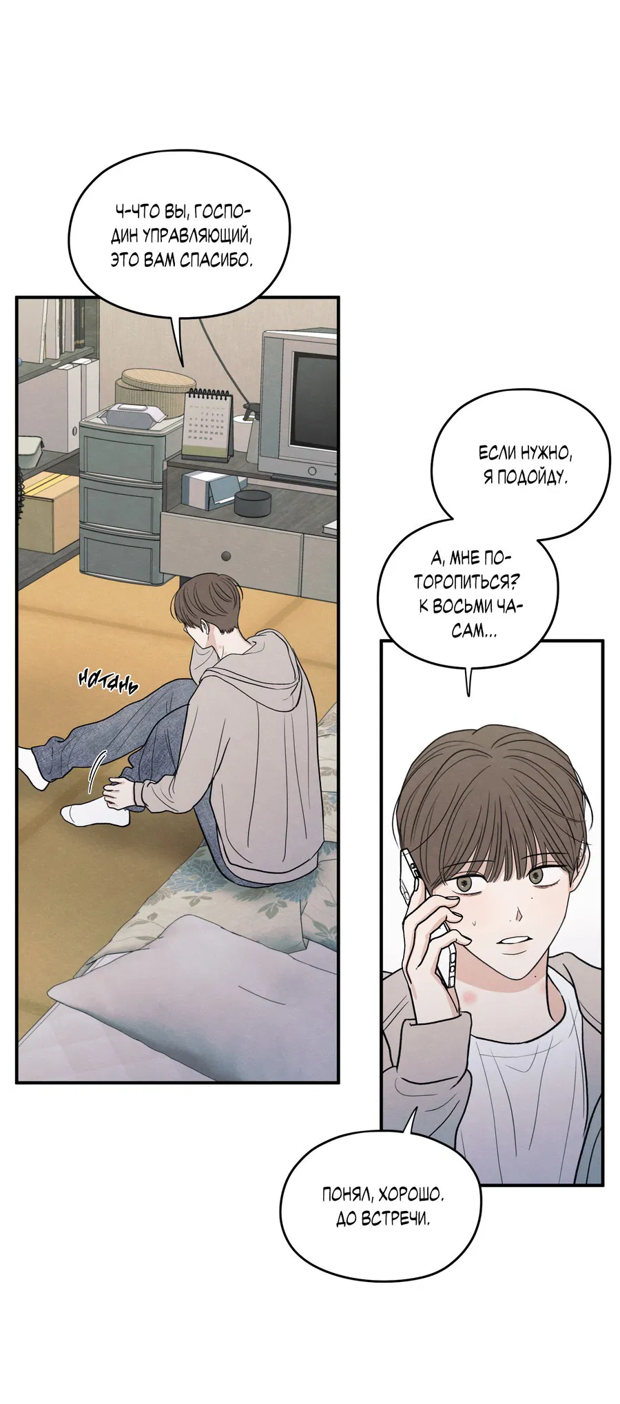 Манга Грани неопределённости - Глава 87 Страница 3