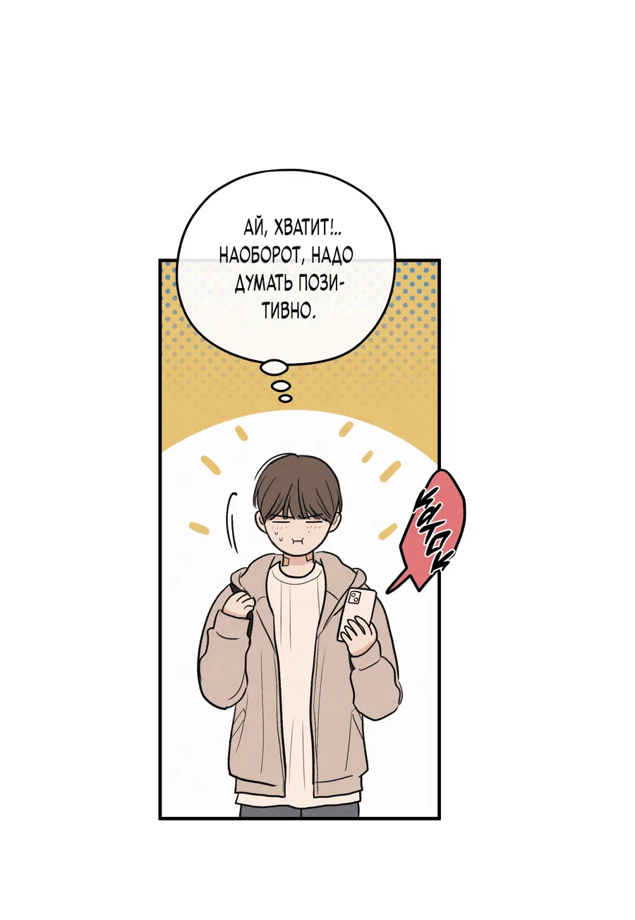 Манга Грани неопределённости - Глава 87 Страница 53