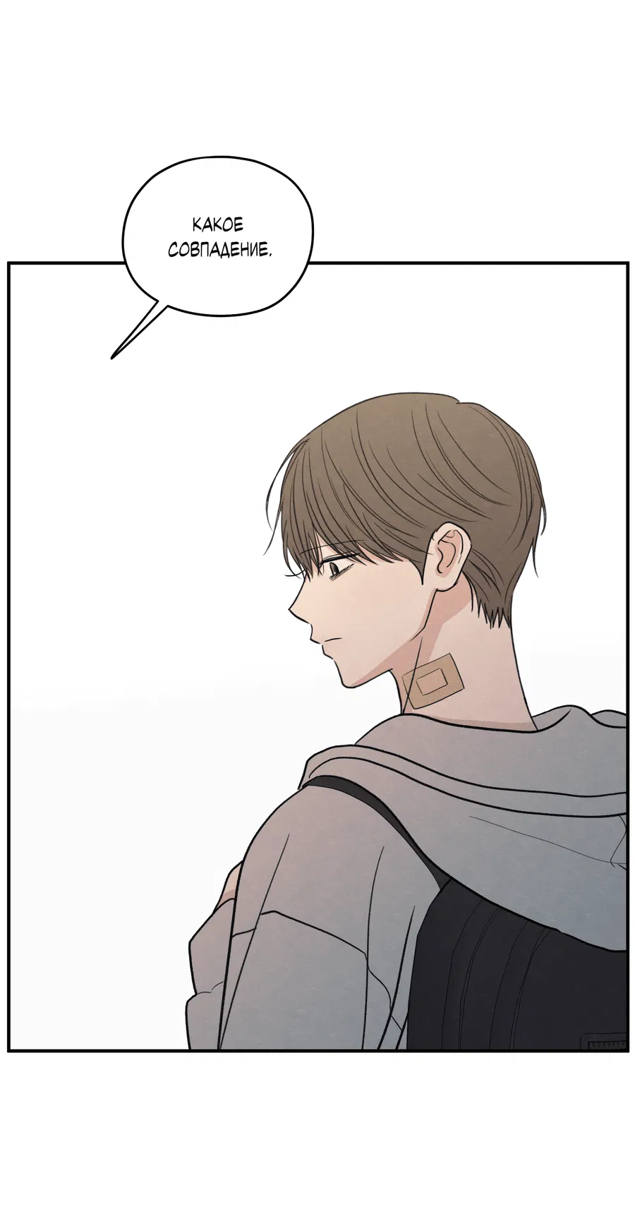 Манга Грани неопределённости - Глава 87 Страница 60