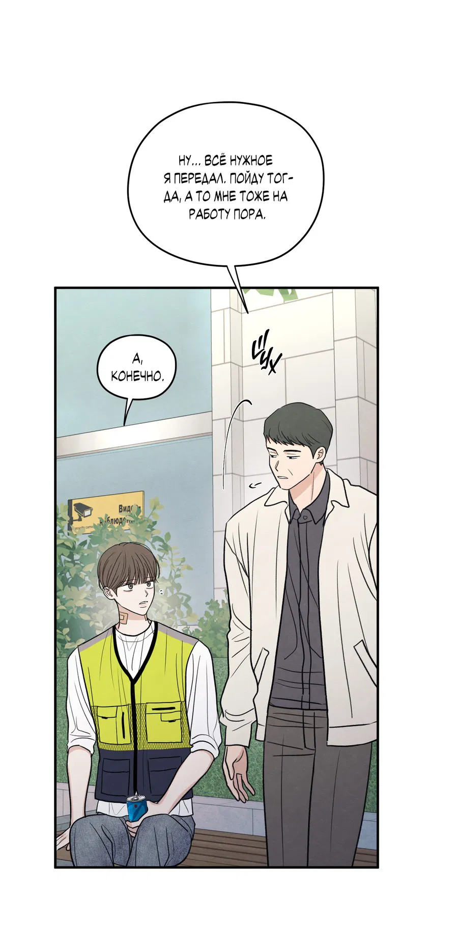 Манга Грани неопределённости - Глава 87 Страница 45