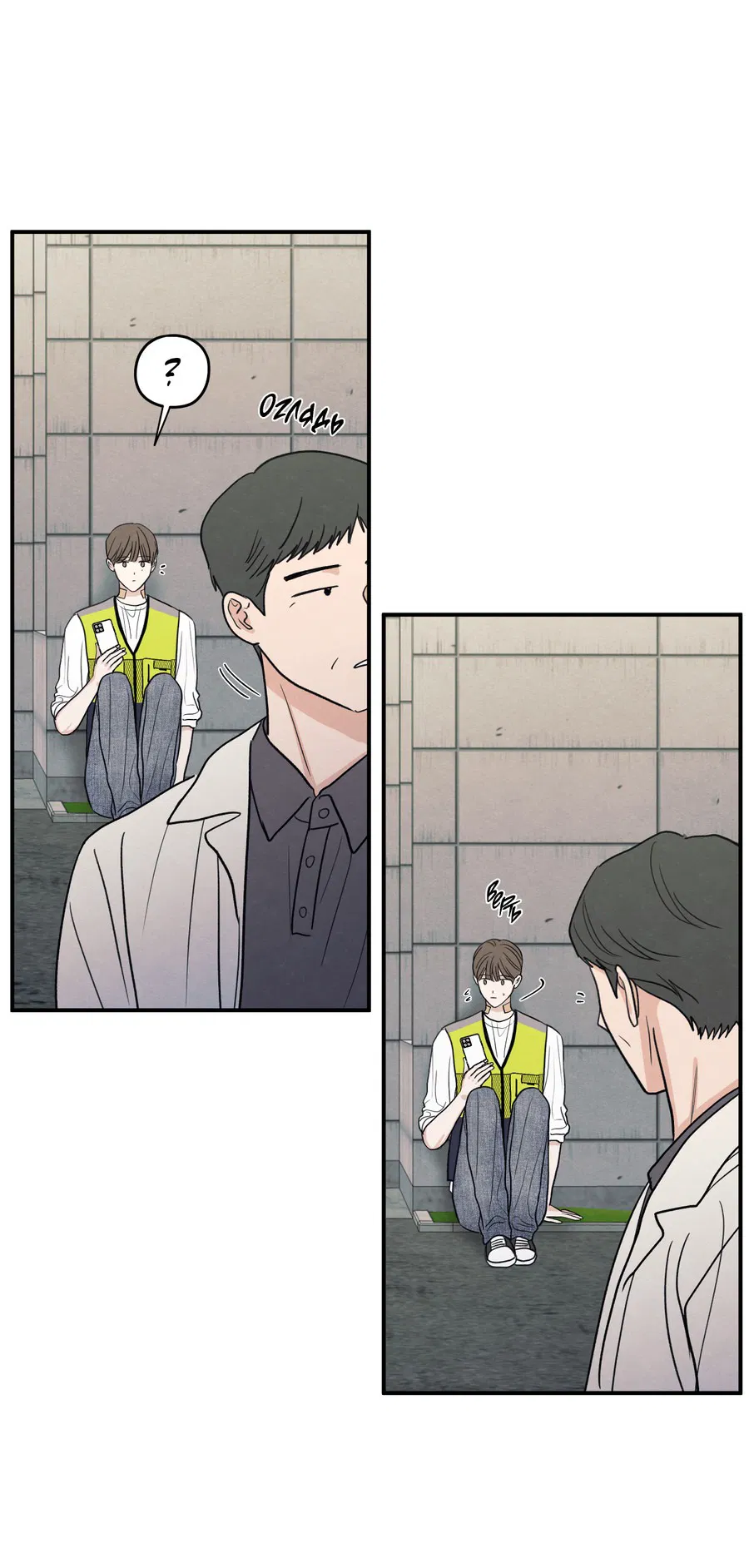 Манга Грани неопределённости - Глава 87 Страница 31