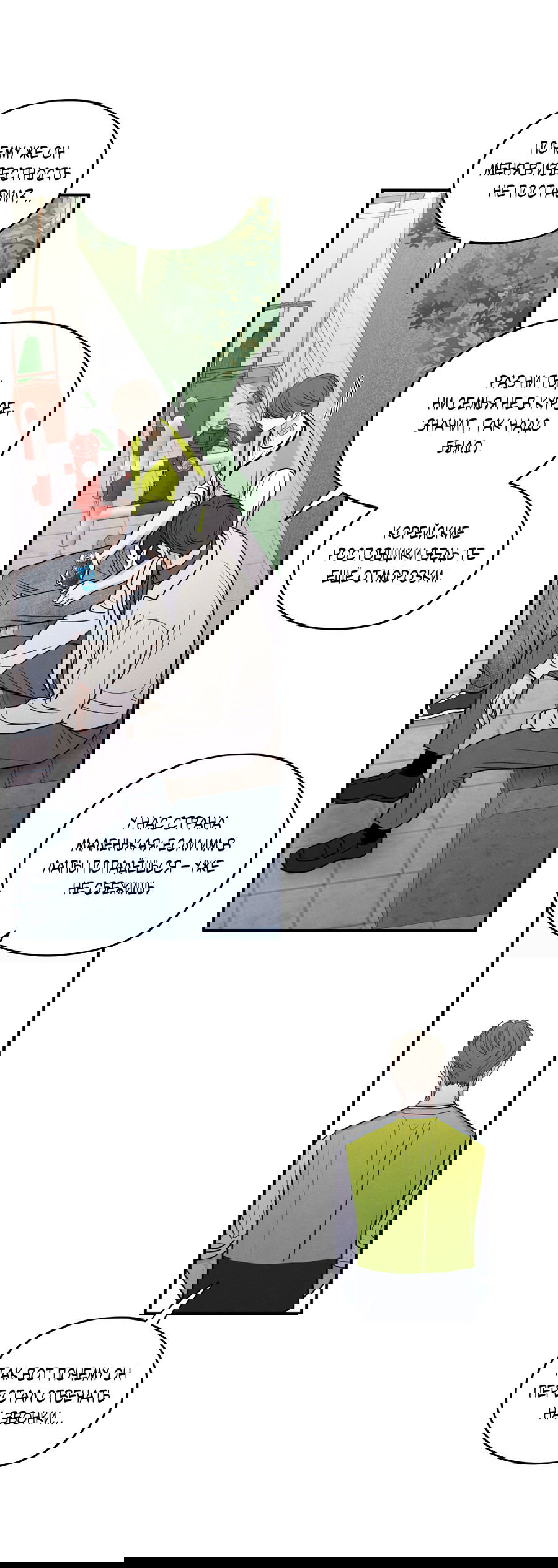 Манга Грани неопределённости - Глава 87 Страница 41