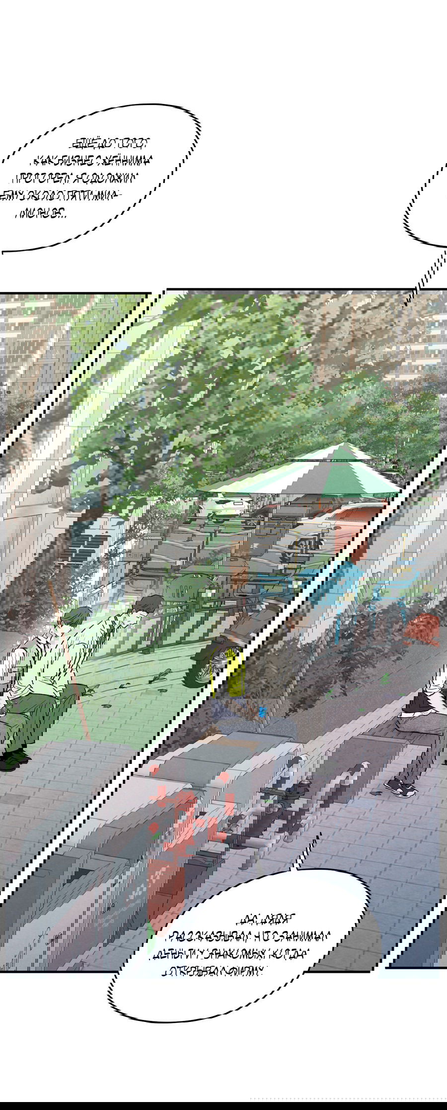 Манга Грани неопределённости - Глава 87 Страница 37