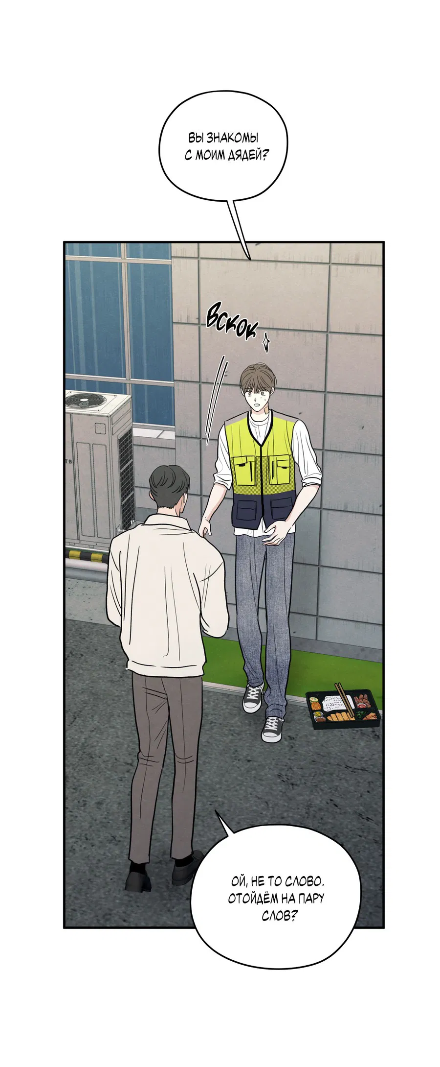 Манга Грани неопределённости - Глава 87 Страница 35