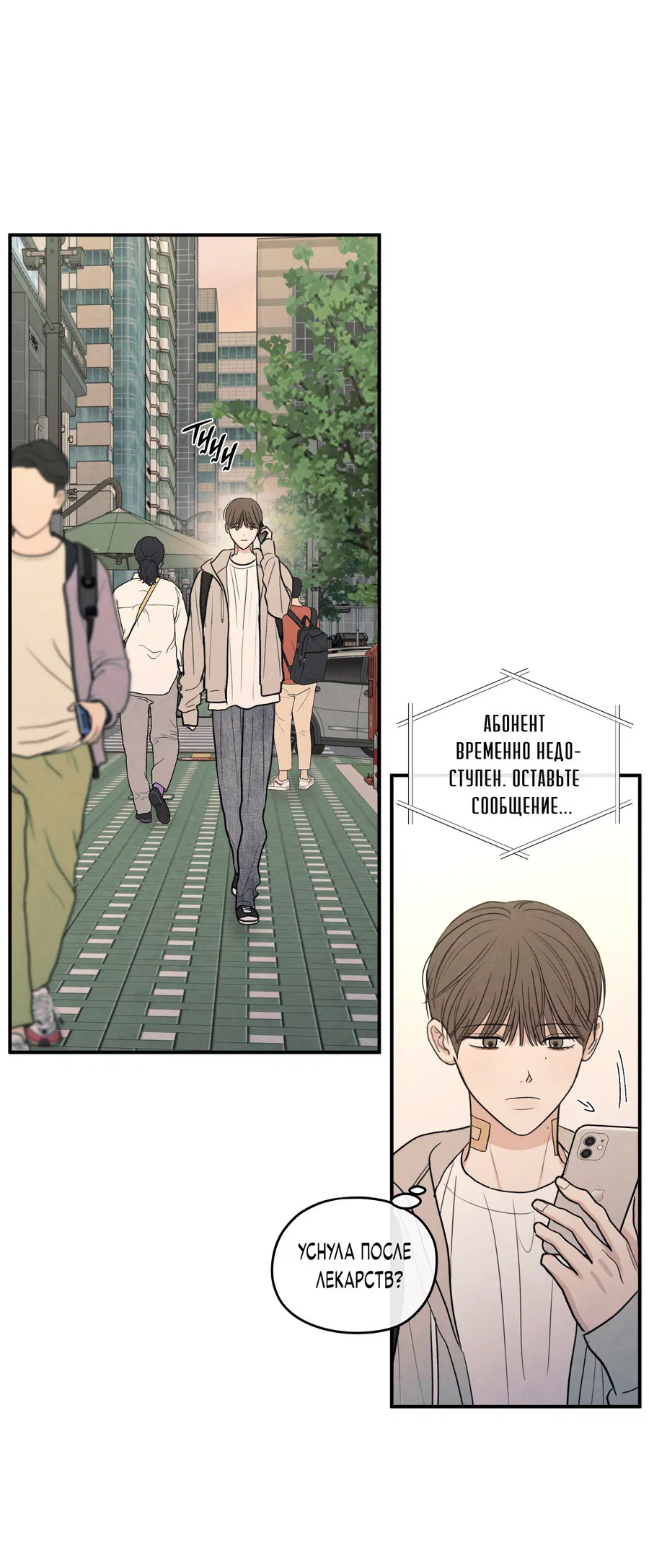 Манга Грани неопределённости - Глава 87 Страница 51