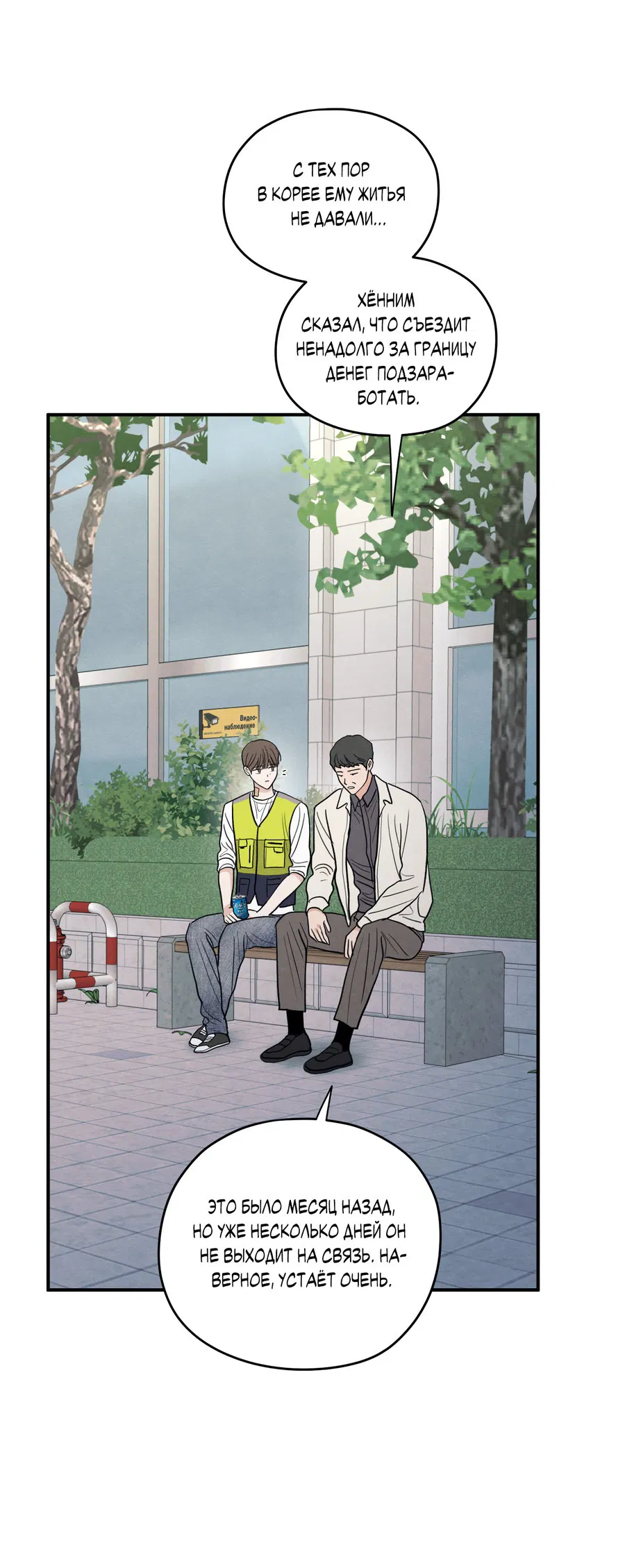 Манга Грани неопределённости - Глава 87 Страница 39