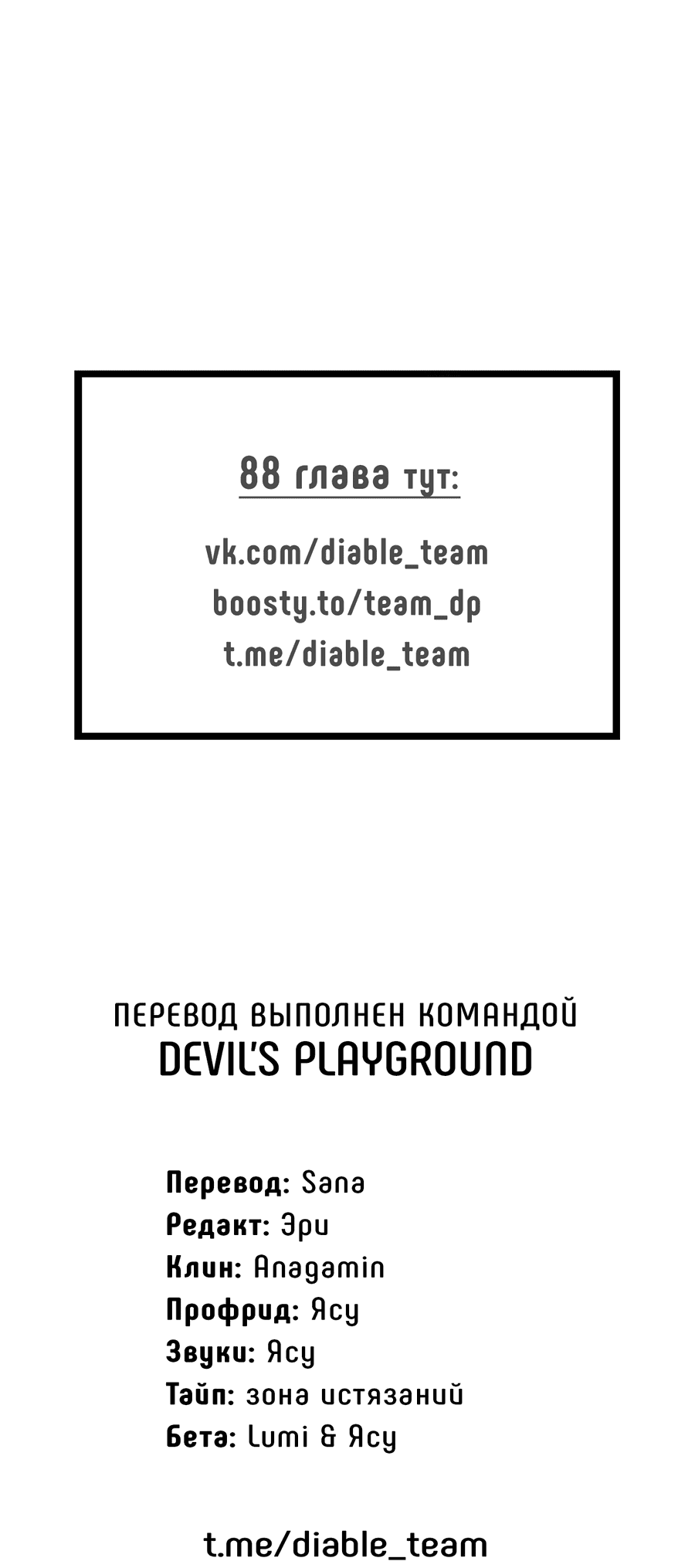 Манга Грани неопределённости - Глава 87 Страница 65