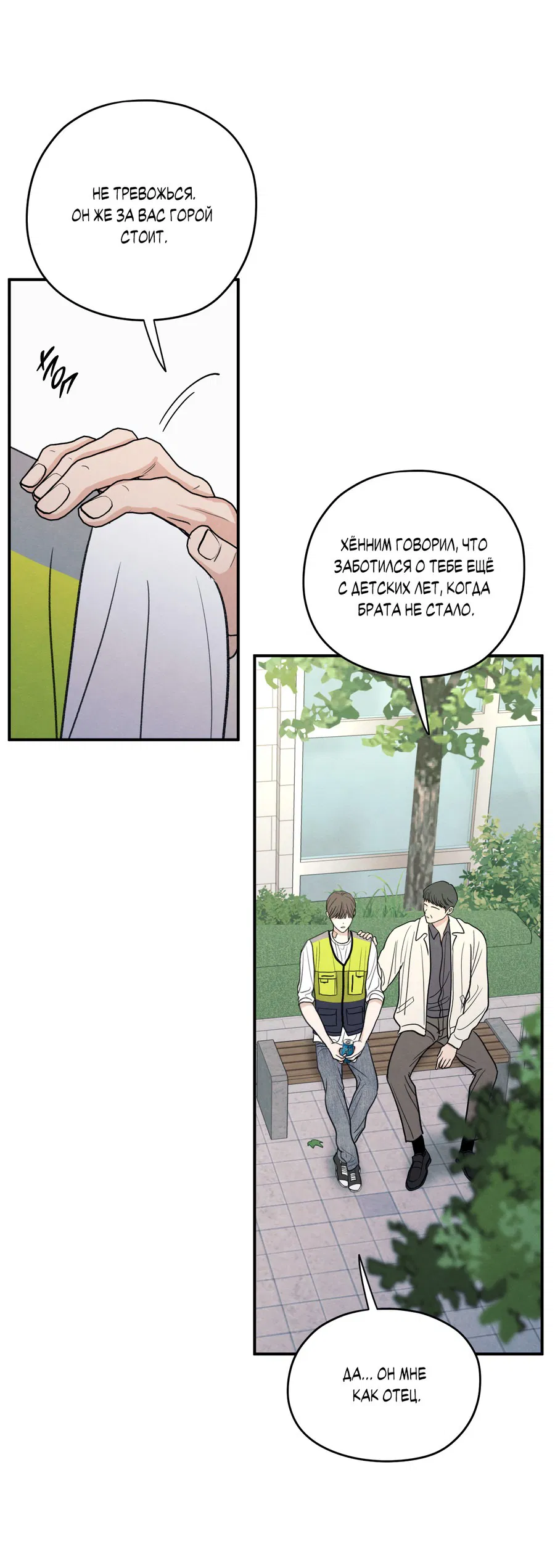 Манга Грани неопределённости - Глава 87 Страница 43