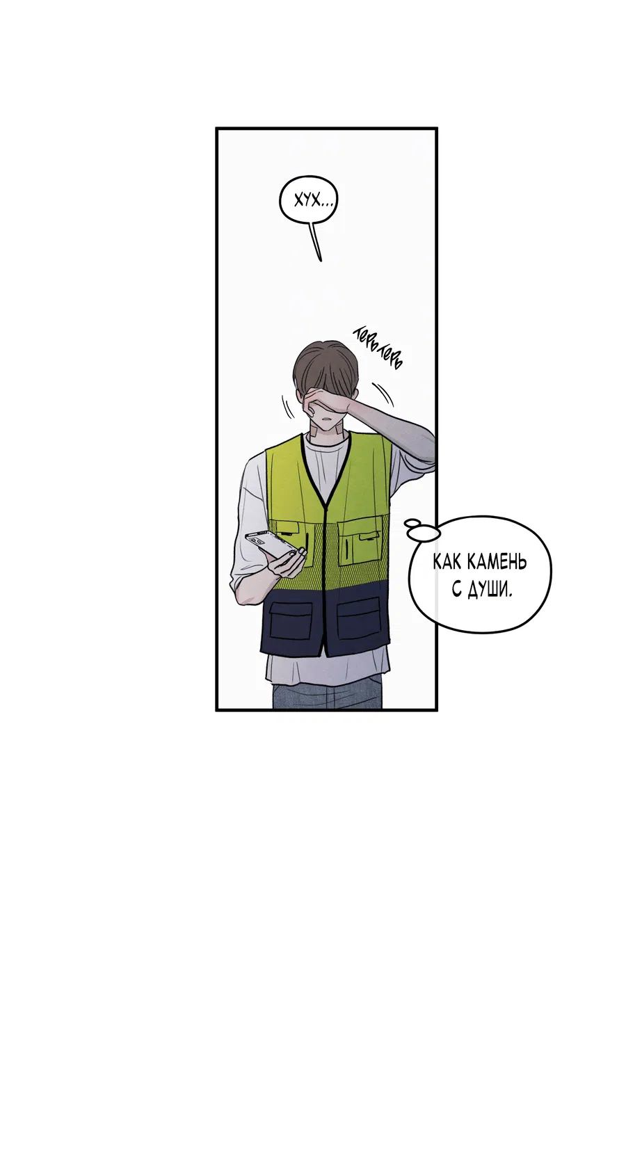 Манга Грани неопределённости - Глава 87 Страница 49