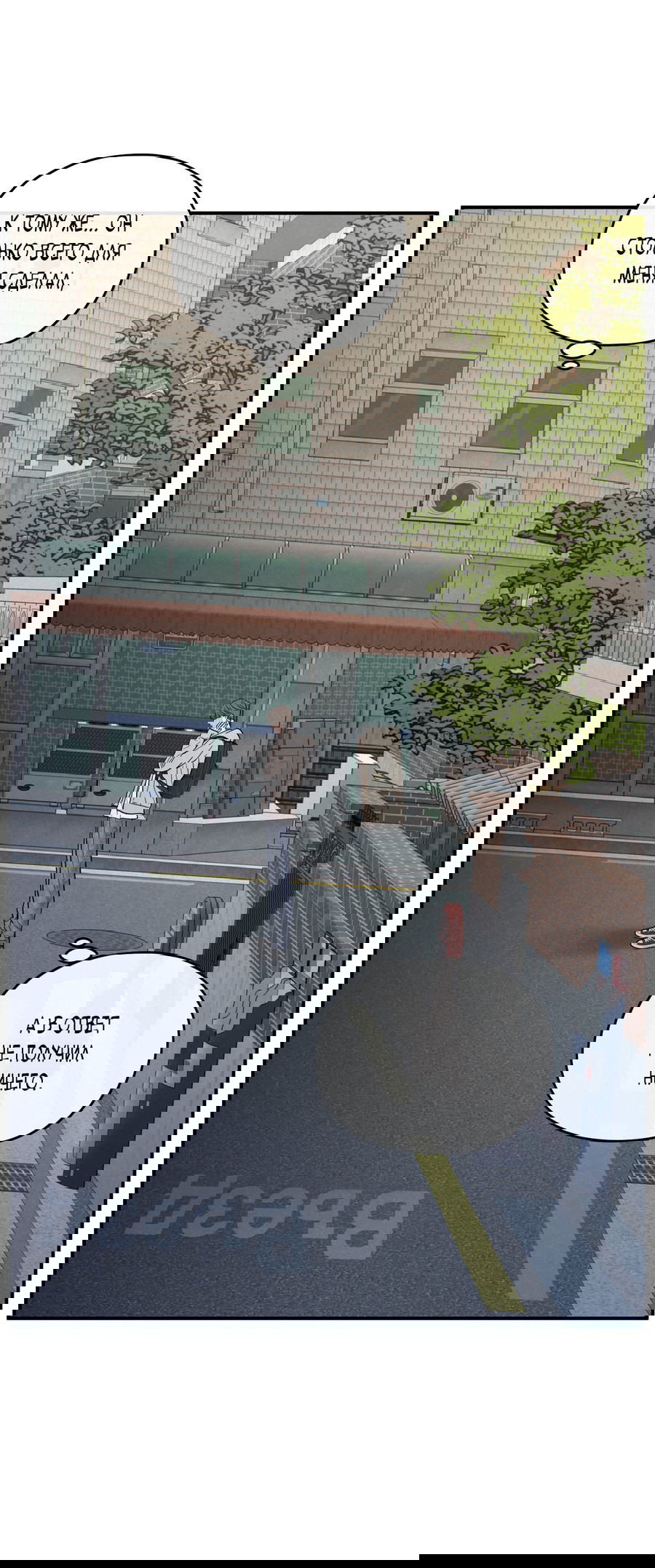 Манга Грани неопределённости - Глава 87 Страница 17