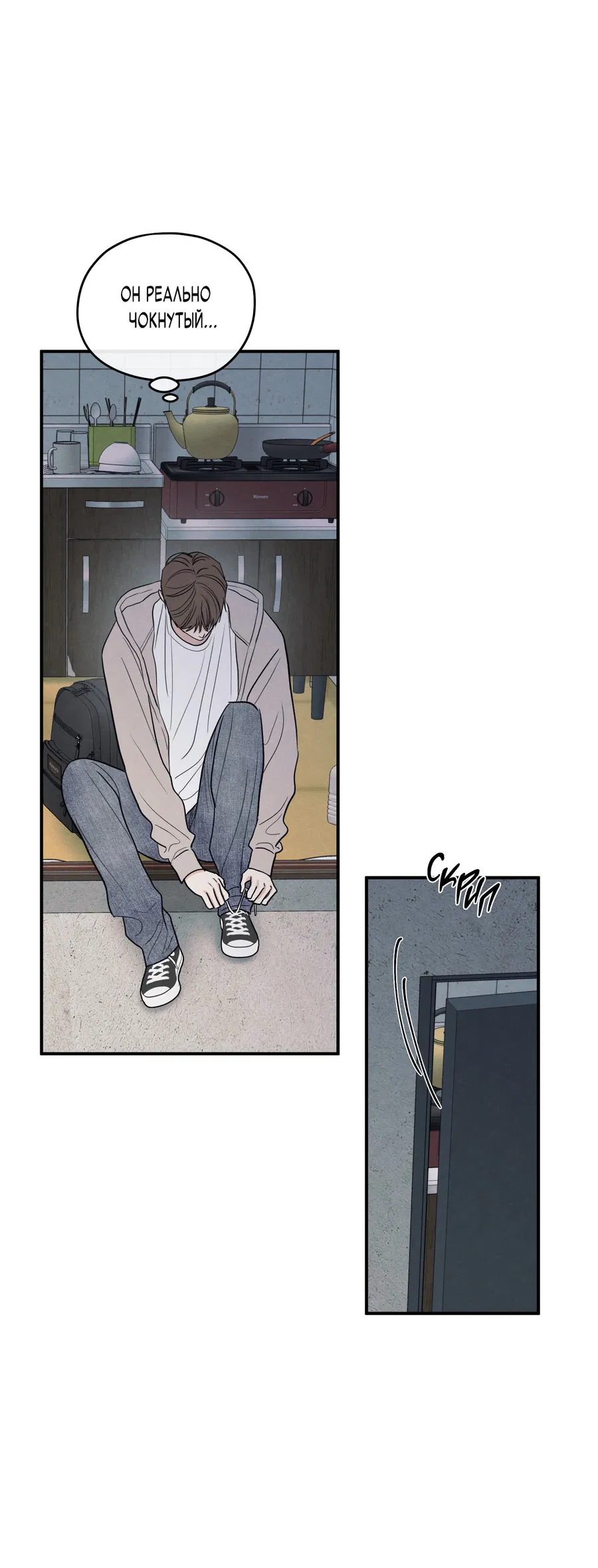 Манга Грани неопределённости - Глава 87 Страница 9