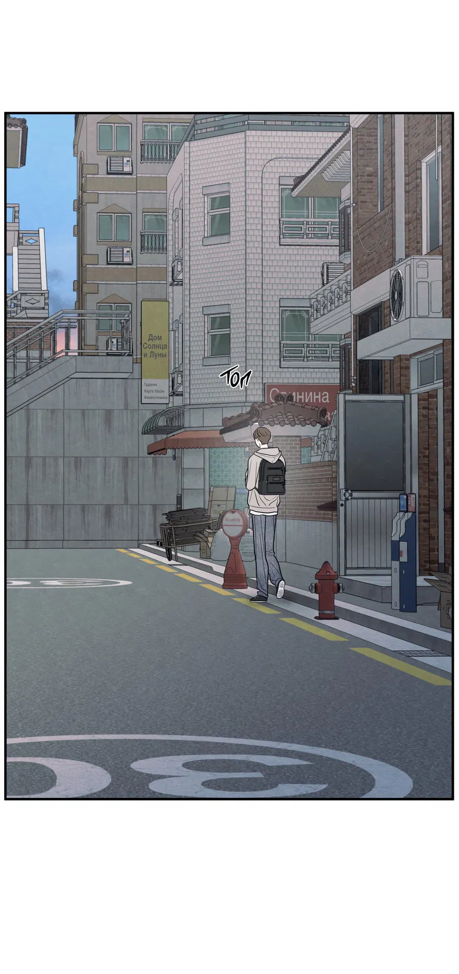 Манга Грани неопределённости - Глава 87 Страница 10