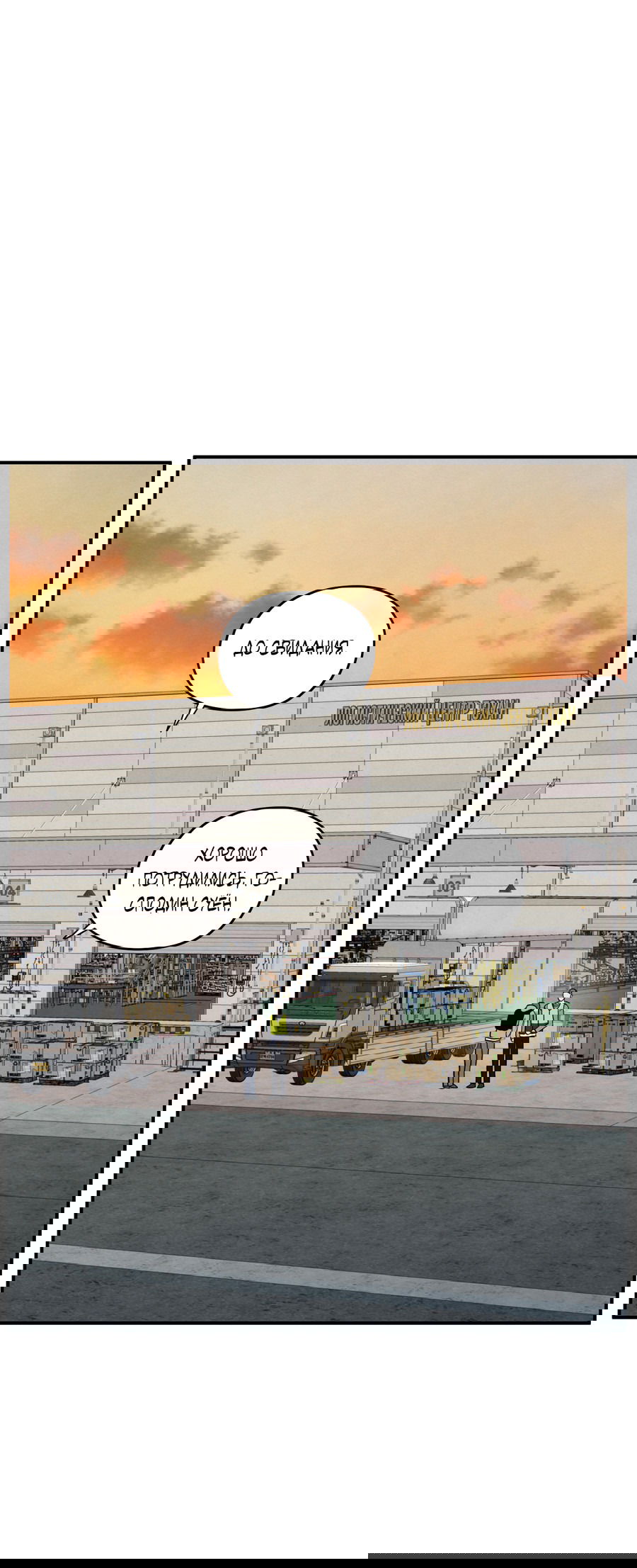 Манга Грани неопределённости - Глава 87 Страница 50