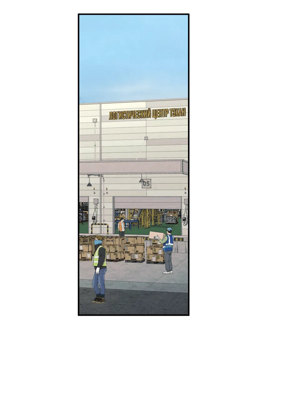 Манга Грани неопределённости - Глава 87 Страница 22