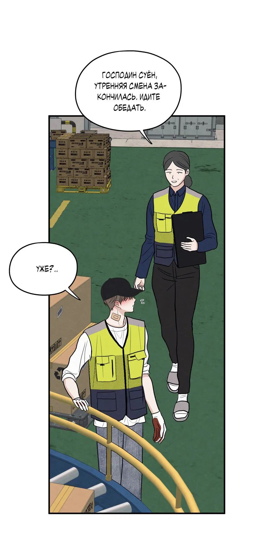 Манга Грани неопределённости - Глава 87 Страница 26