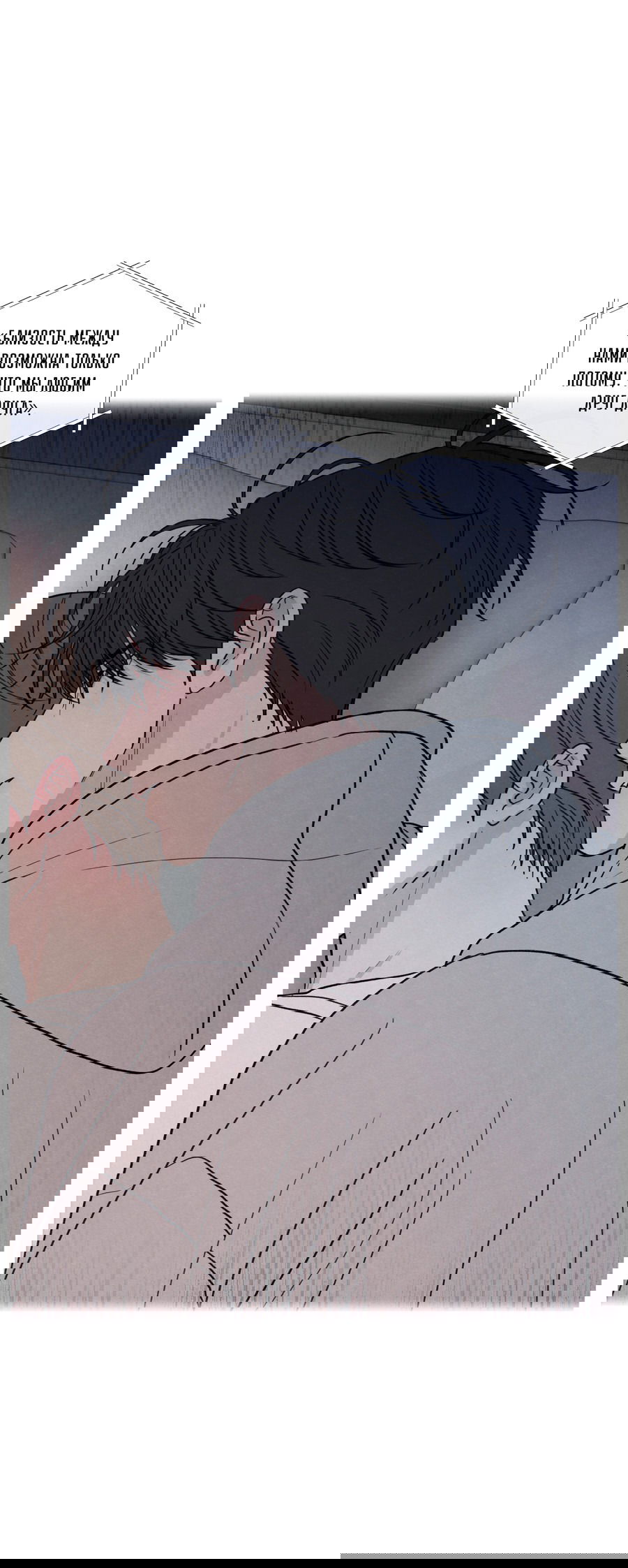 Манга Грани неопределённости - Глава 87 Страница 8