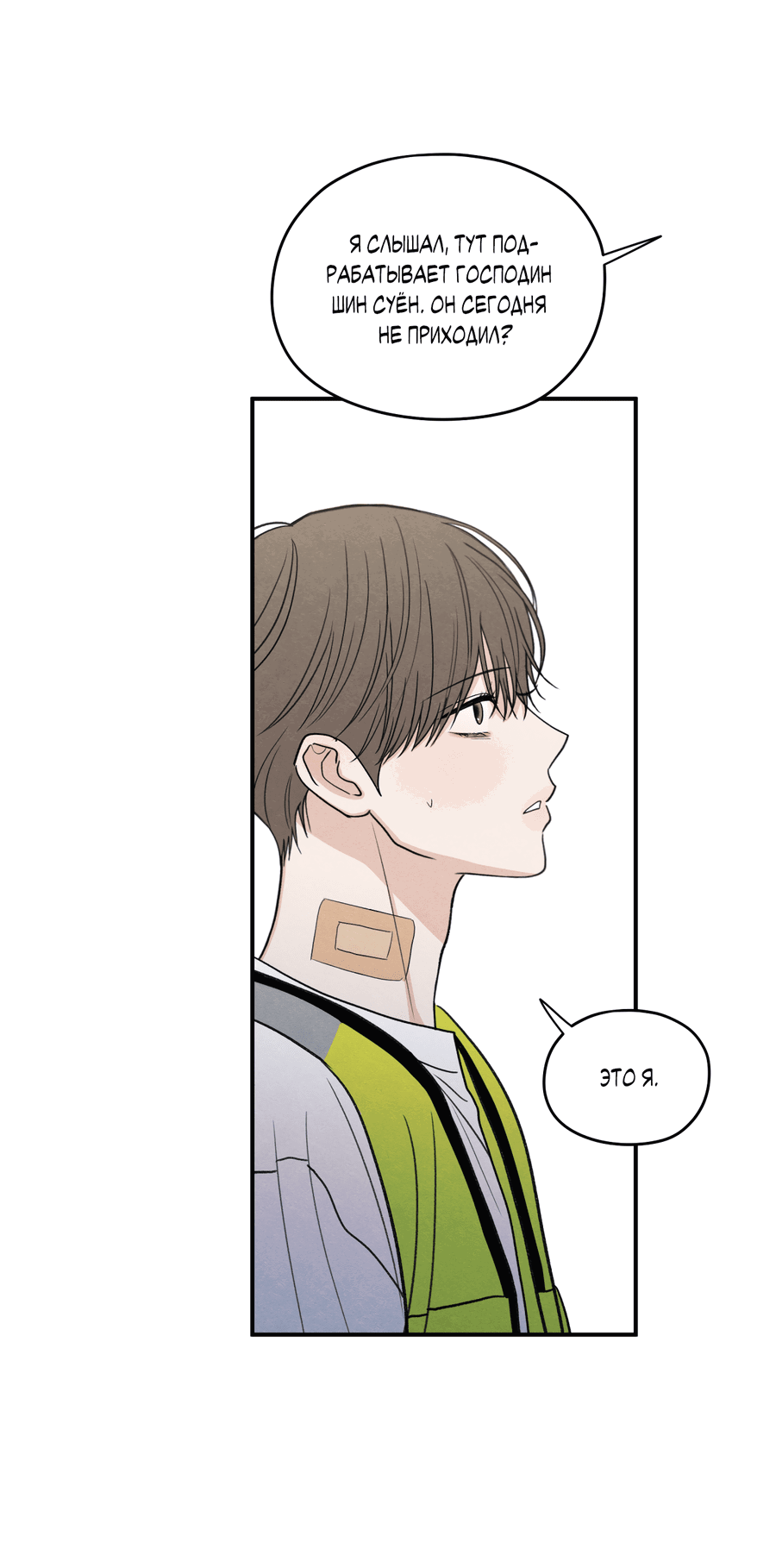 Манга Грани неопределённости - Глава 87 Страница 33