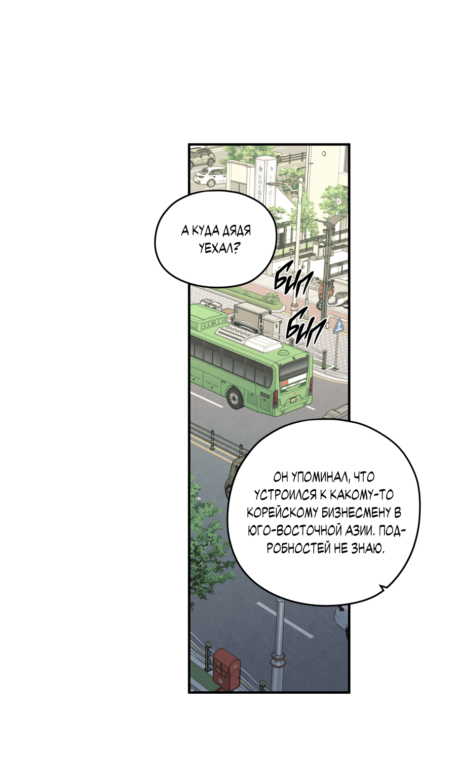 Манга Грани неопределённости - Глава 87 Страница 40