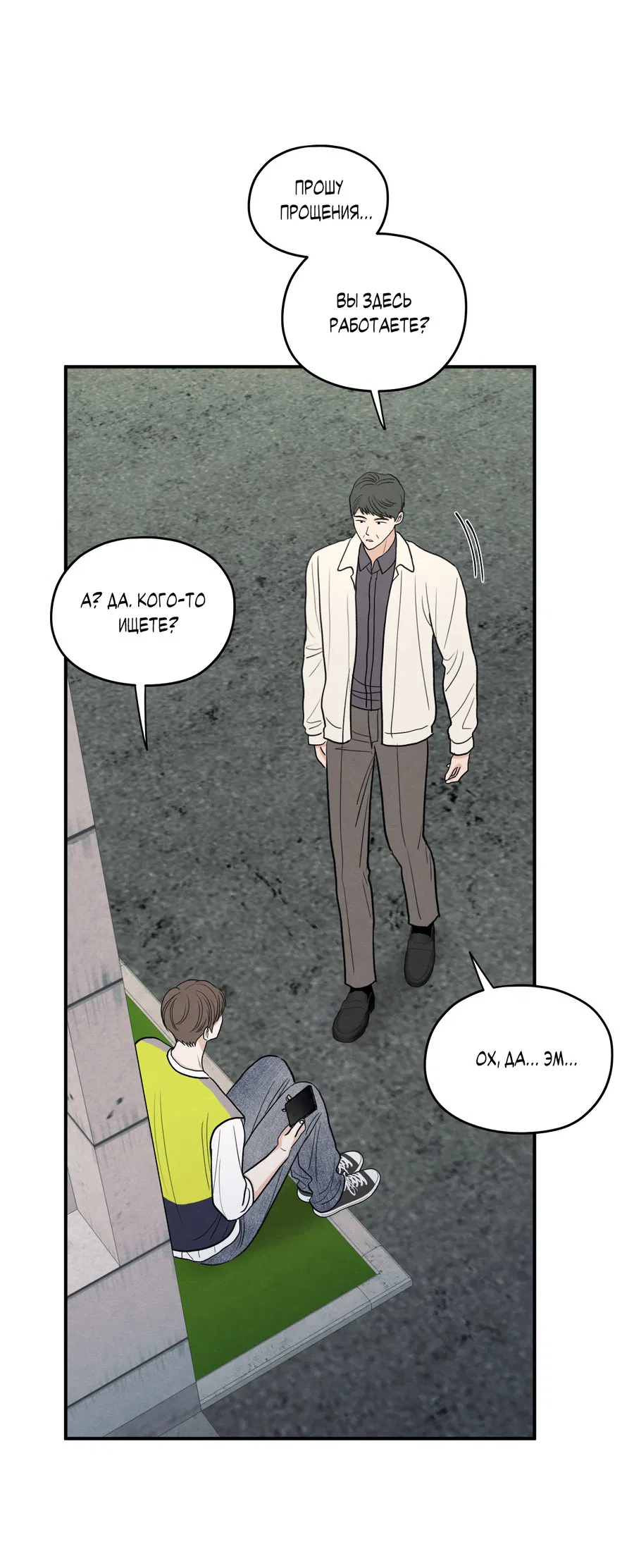 Манга Грани неопределённости - Глава 87 Страница 32