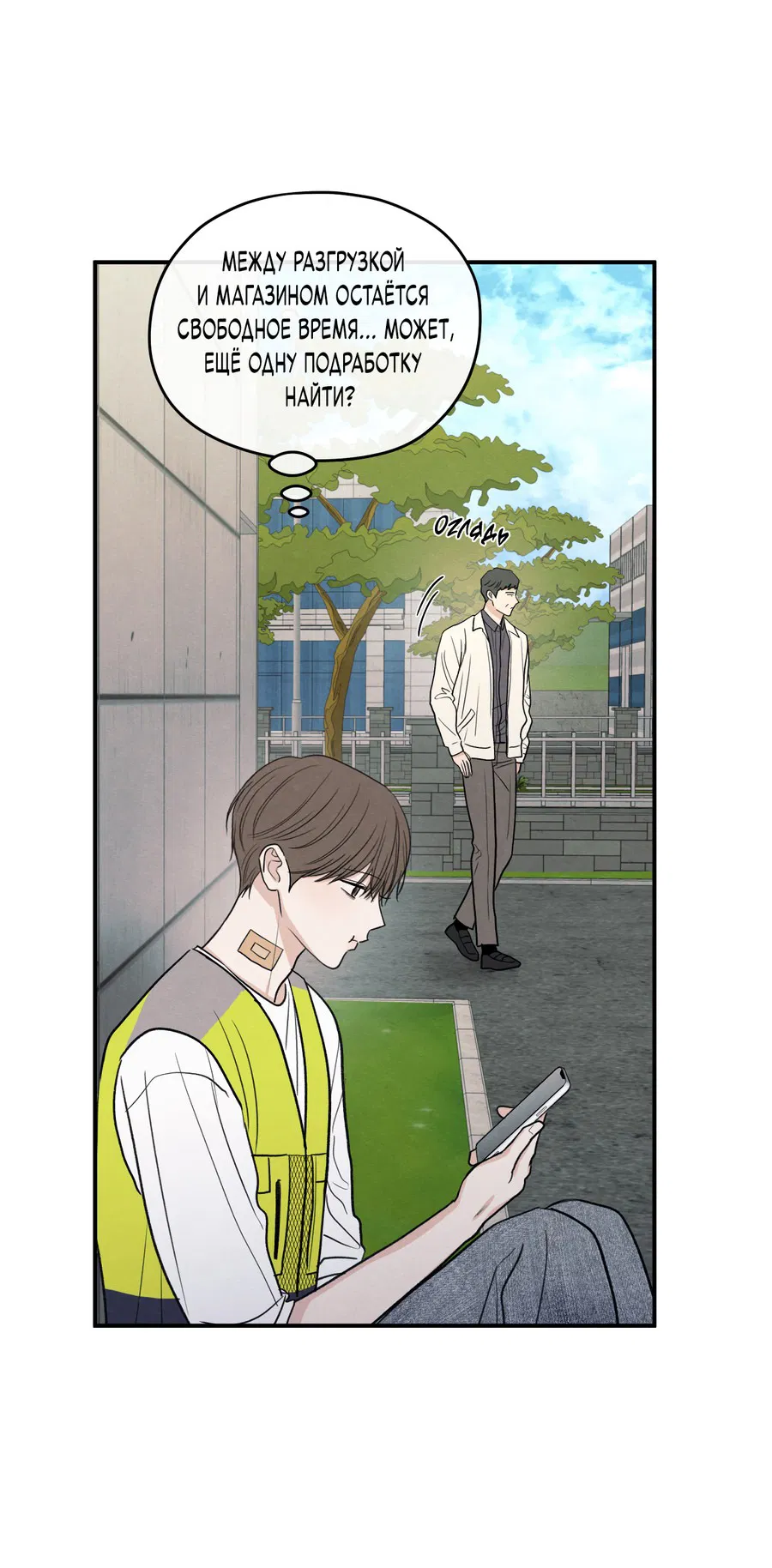 Манга Грани неопределённости - Глава 87 Страница 30