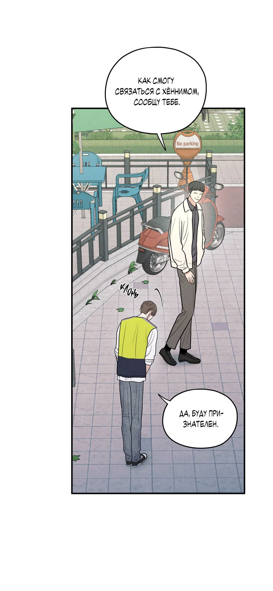 Манга Грани неопределённости - Глава 87 Страница 46