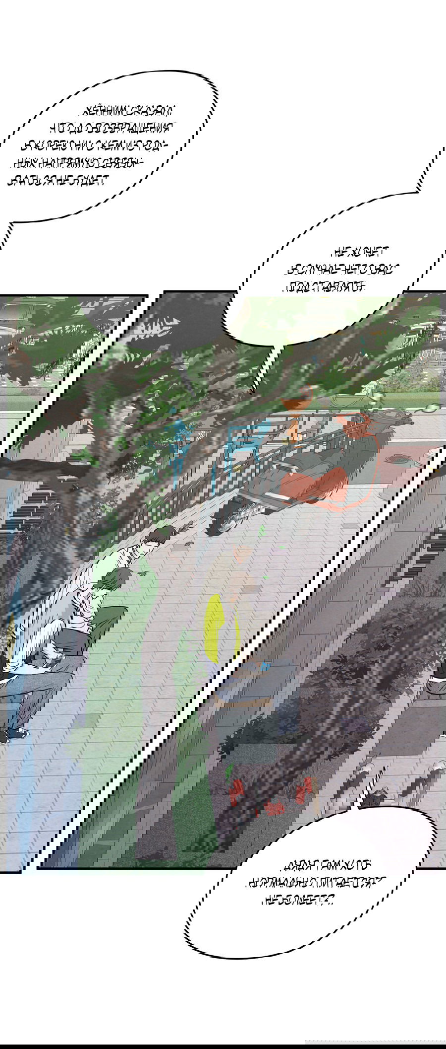 Манга Грани неопределённости - Глава 87 Страница 42