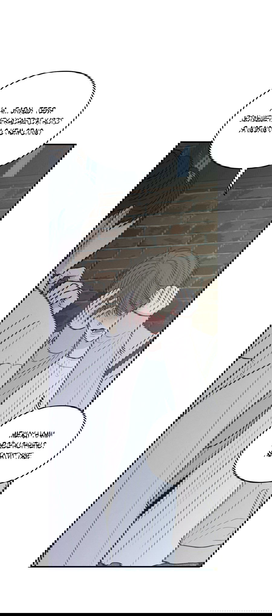 Манга Грани неопределённости - Глава 89 Страница 34