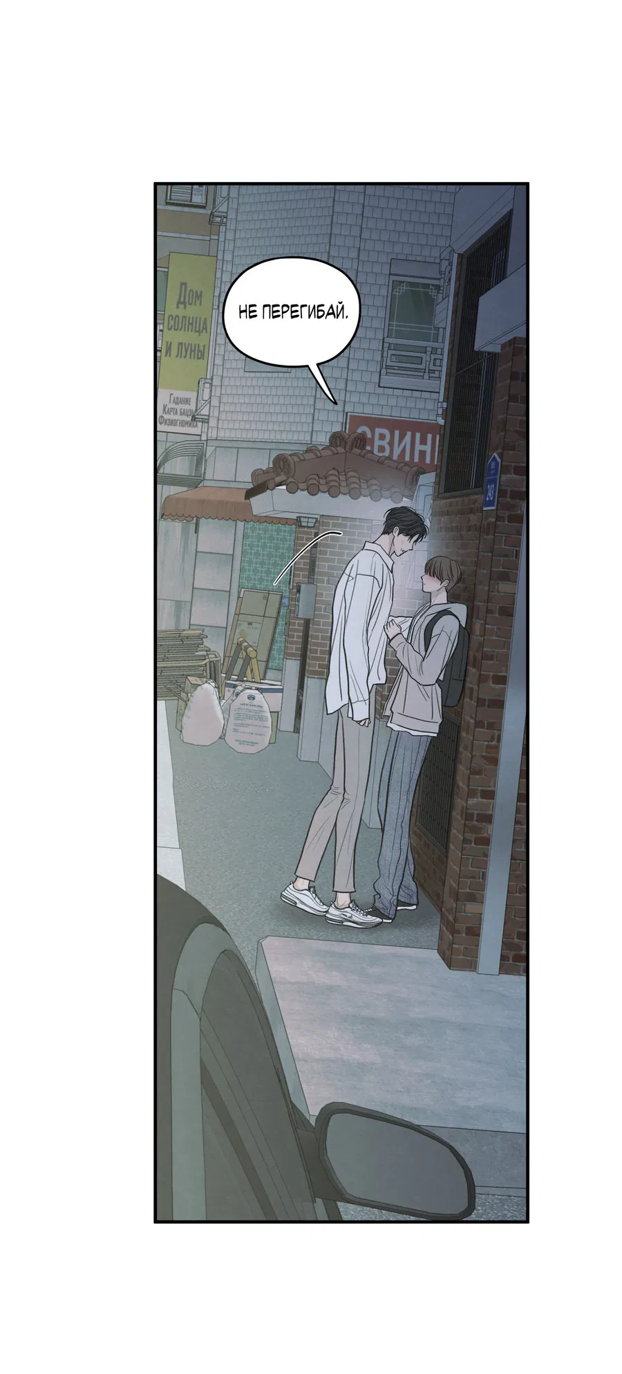 Манга Грани неопределённости - Глава 89 Страница 37