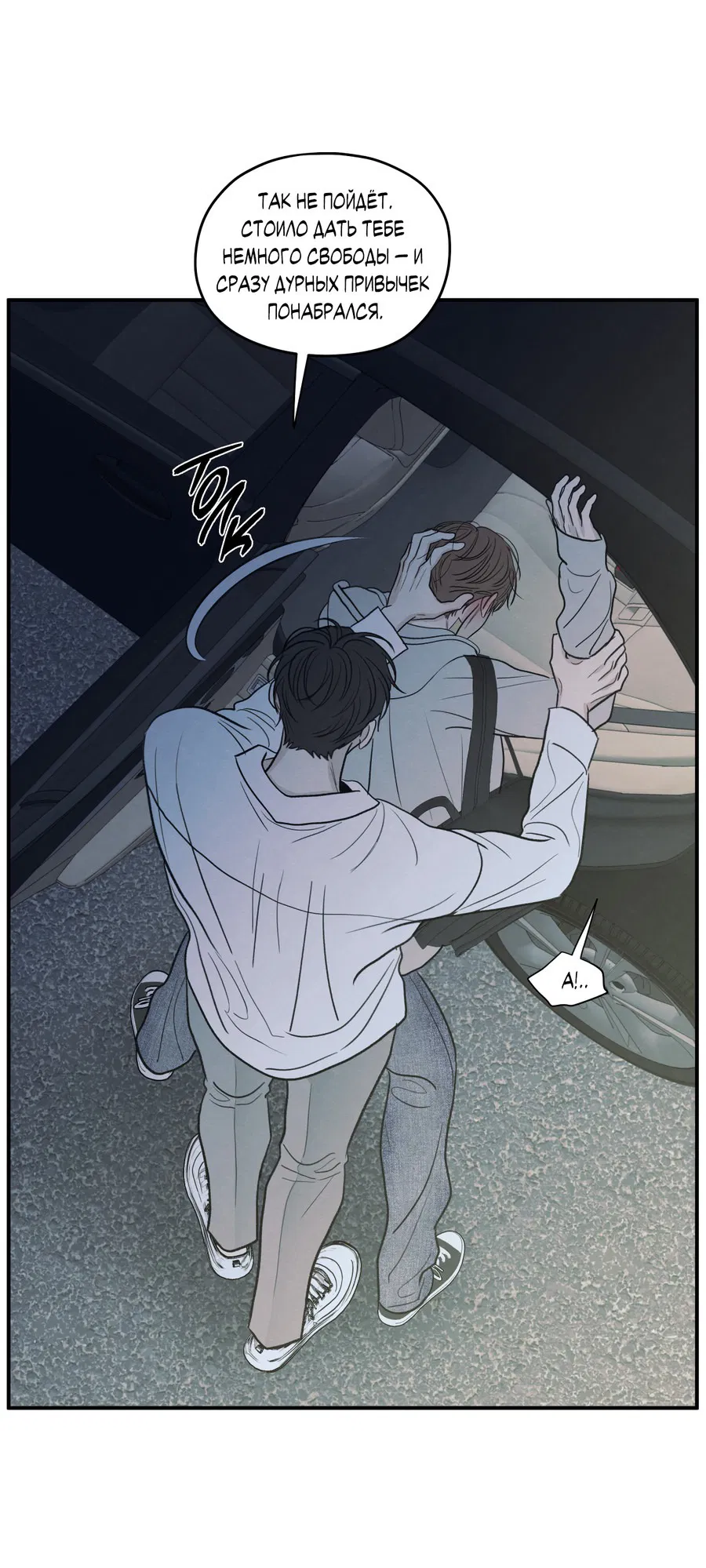 Манга Грани неопределённости - Глава 89 Страница 42