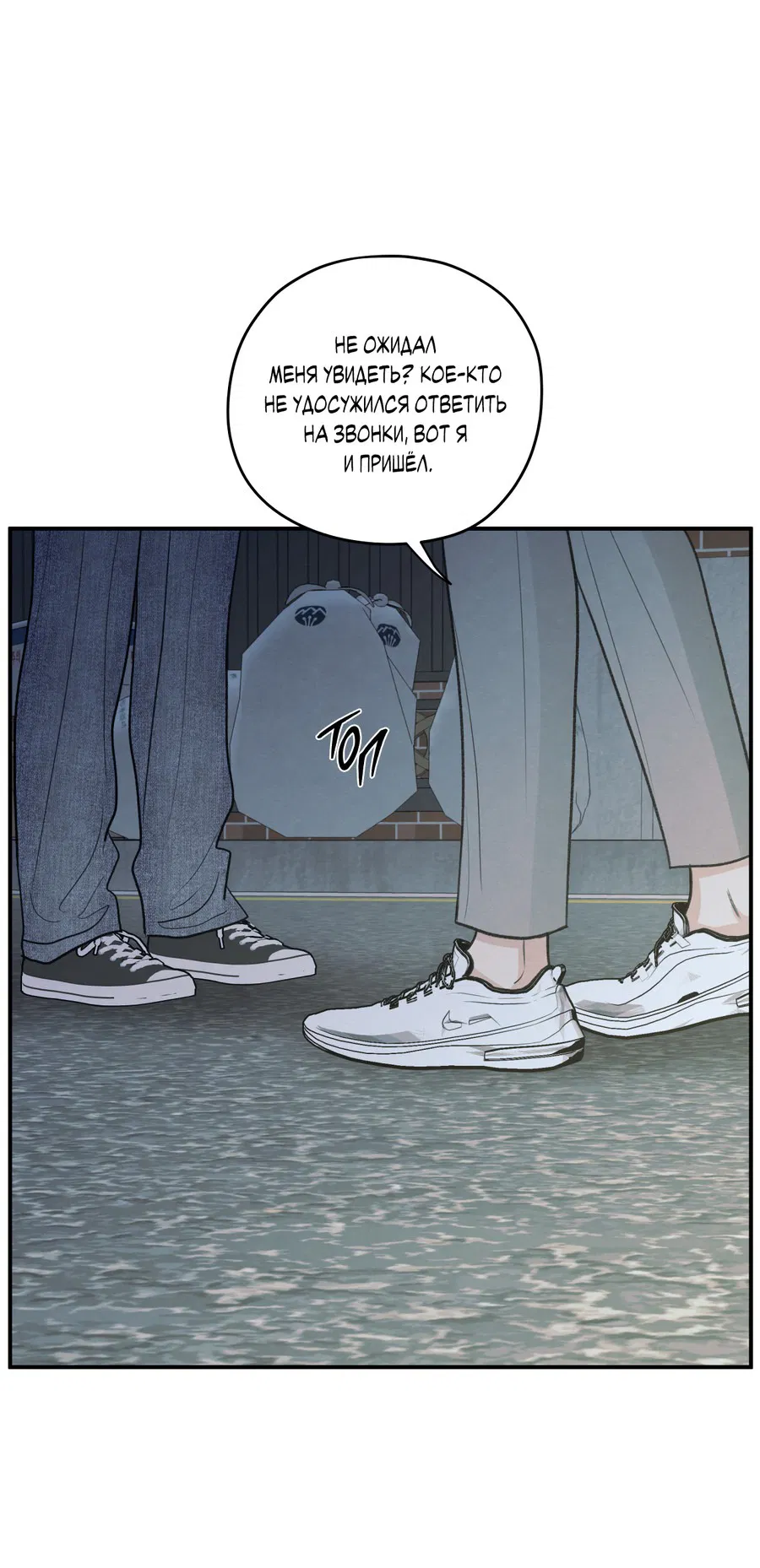 Манга Грани неопределённости - Глава 89 Страница 3