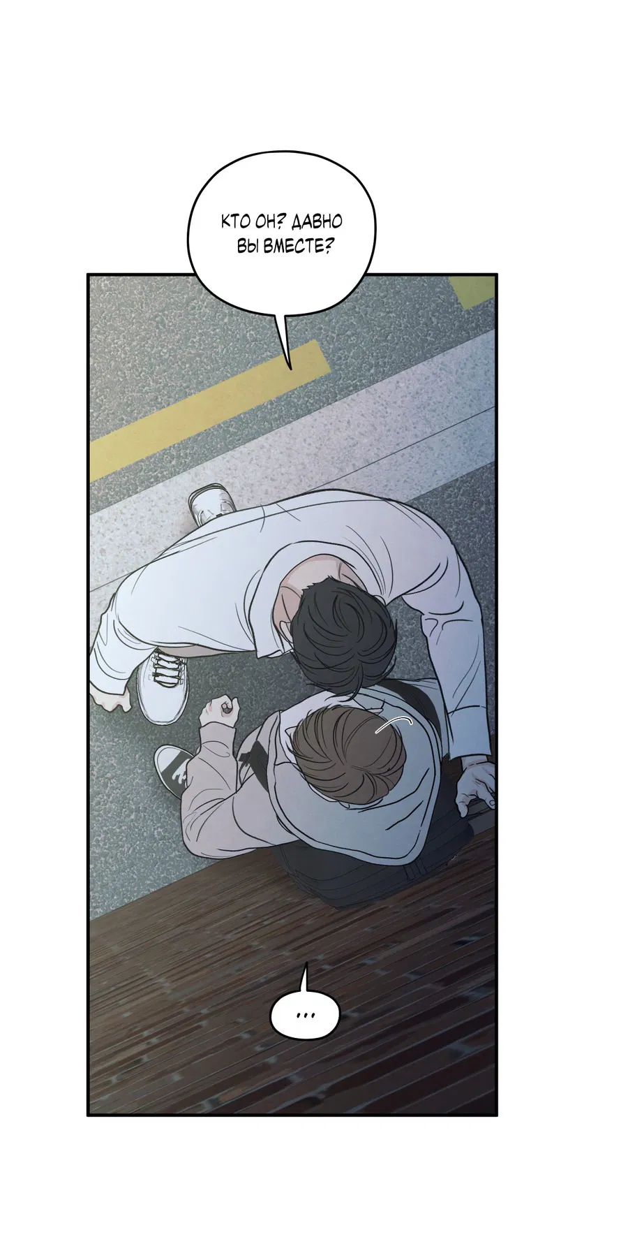 Манга Грани неопределённости - Глава 89 Страница 38