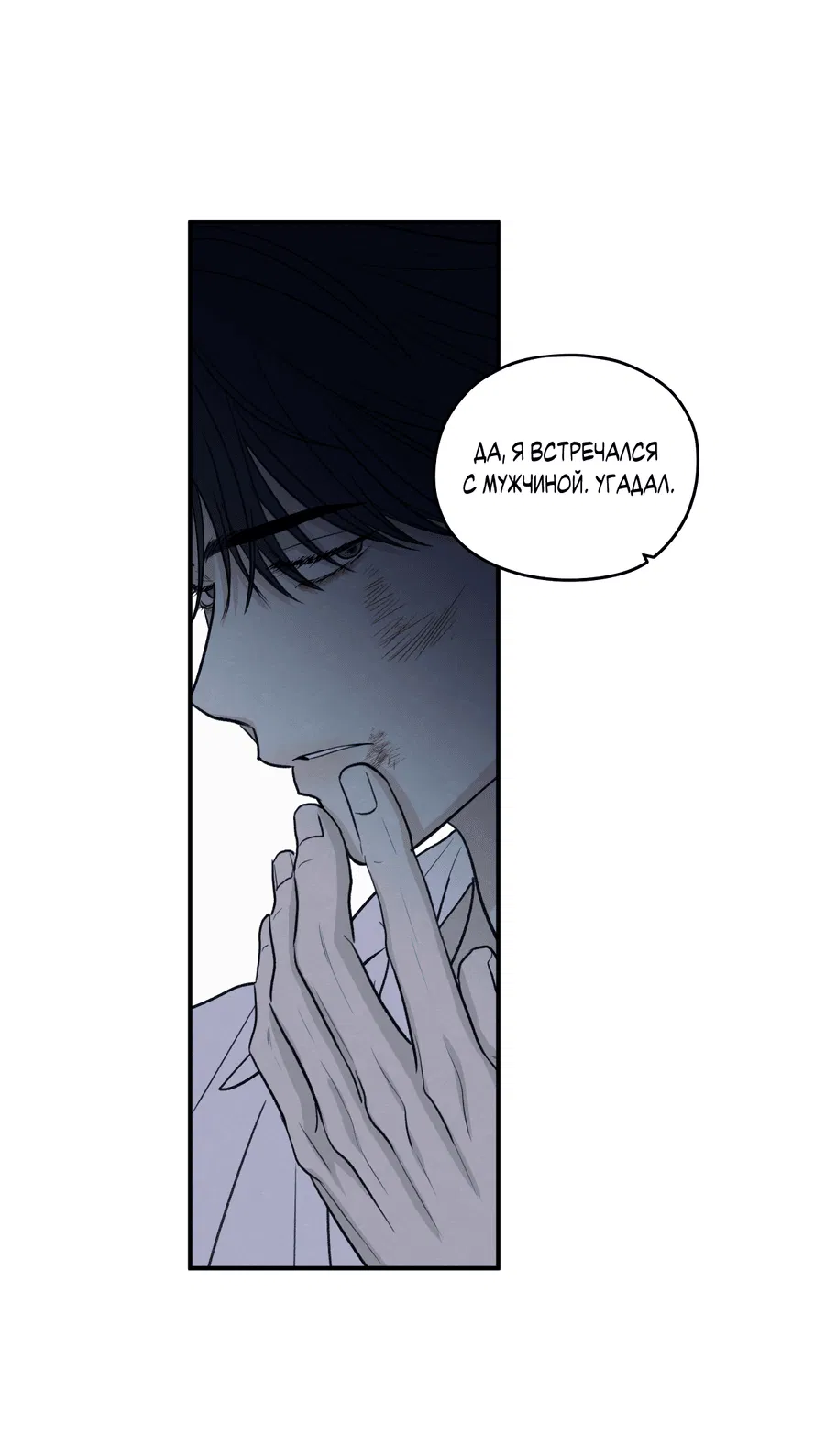 Манга Грани неопределённости - Глава 89 Страница 32