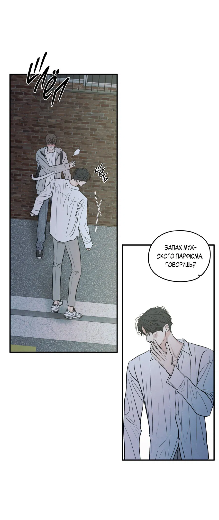 Манга Грани неопределённости - Глава 89 Страница 31