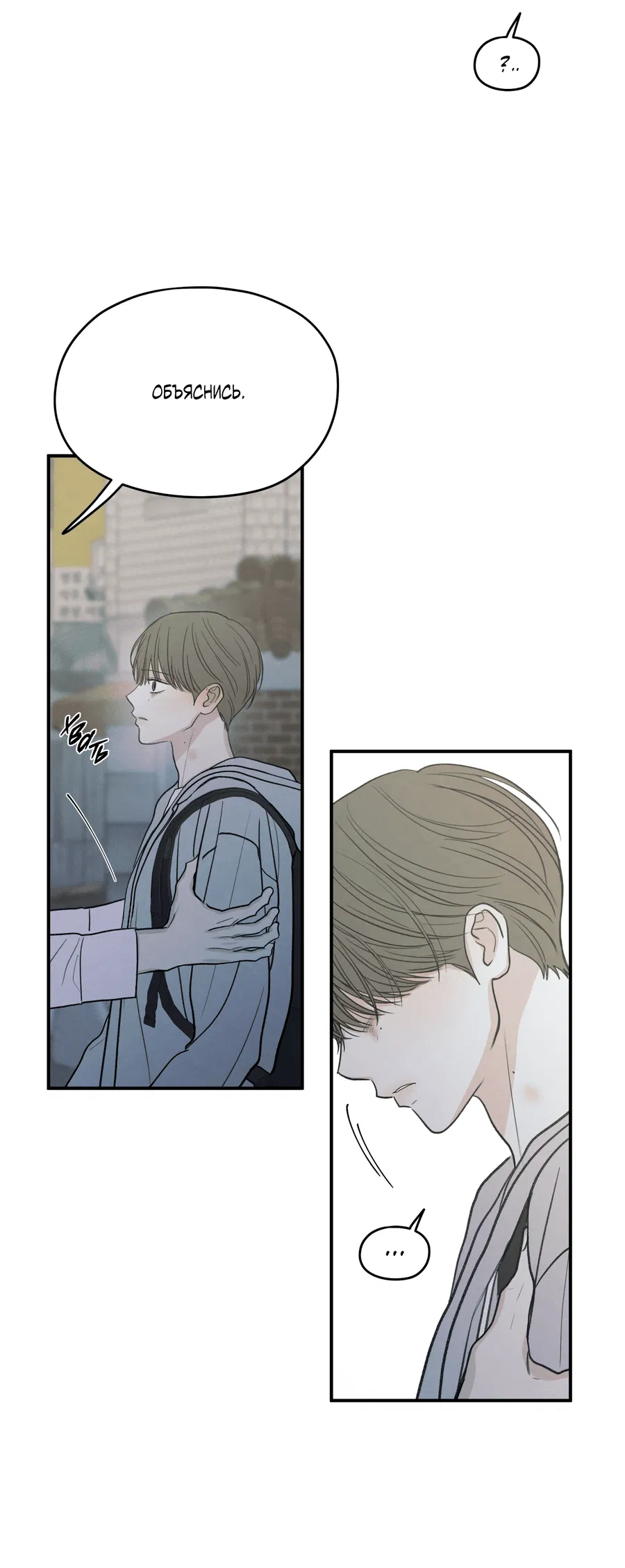 Манга Грани неопределённости - Глава 89 Страница 16