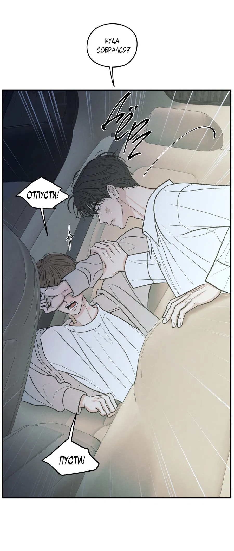 Манга Грани неопределённости - Глава 89 Страница 48