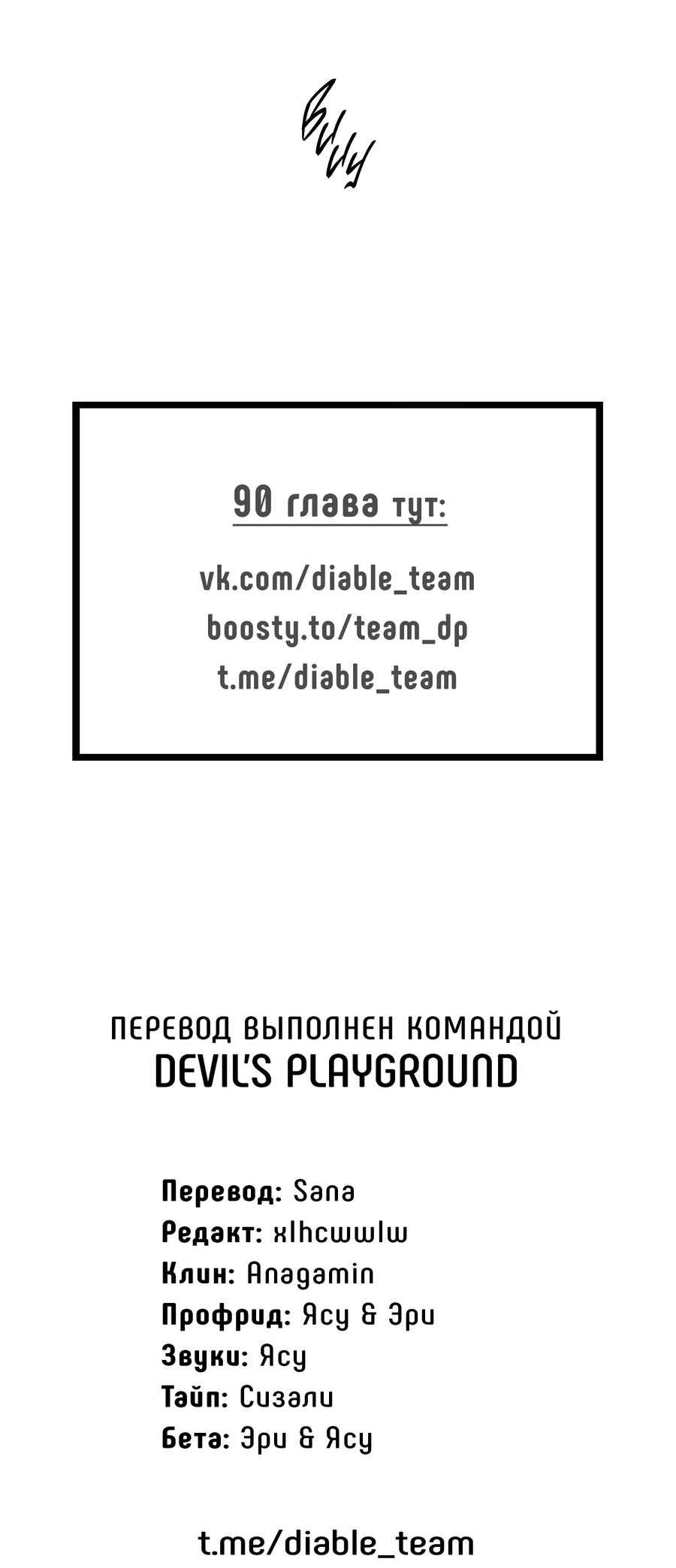 Манга Грани неопределённости - Глава 89 Страница 56