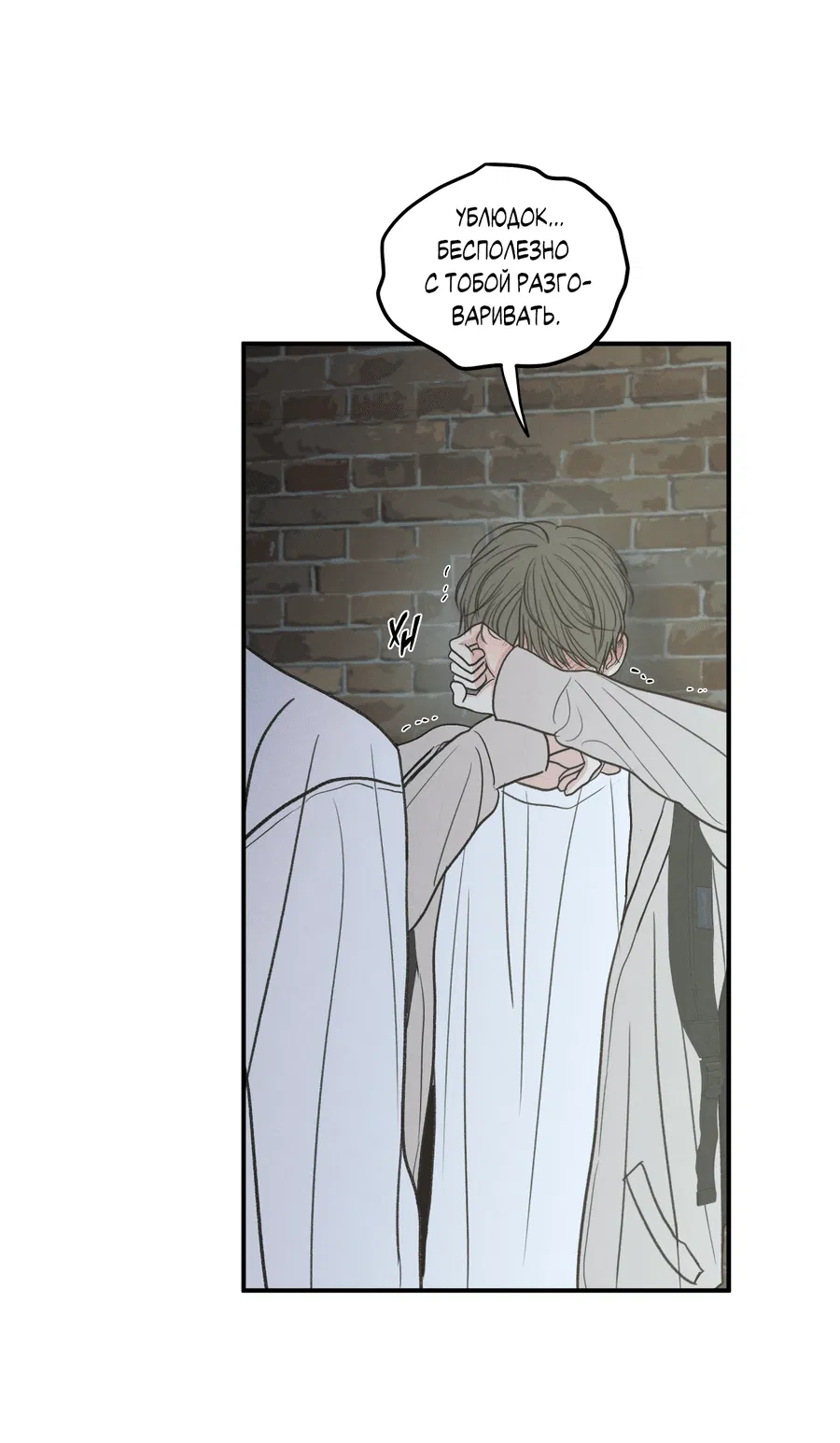 Манга Грани неопределённости - Глава 89 Страница 20