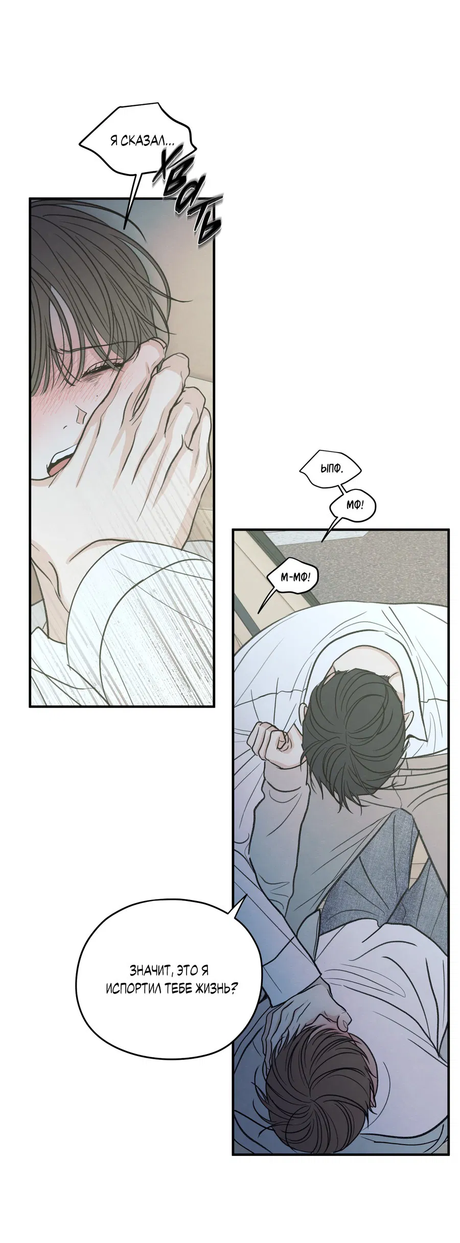 Манга Грани неопределённости - Глава 89 Страница 49