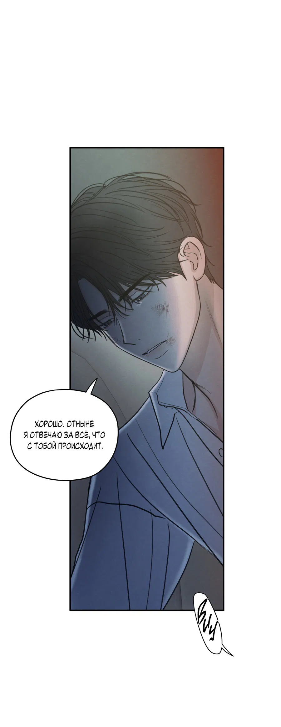 Манга Грани неопределённости - Глава 89 Страница 50