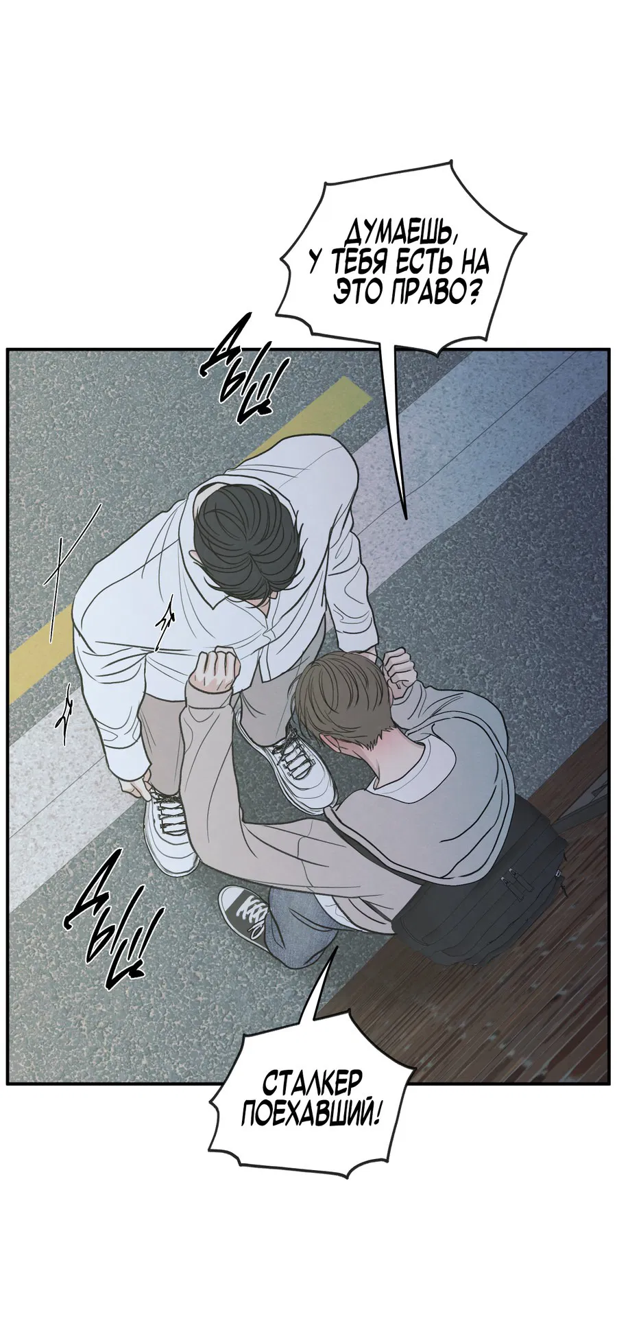 Манга Грани неопределённости - Глава 89 Страница 18